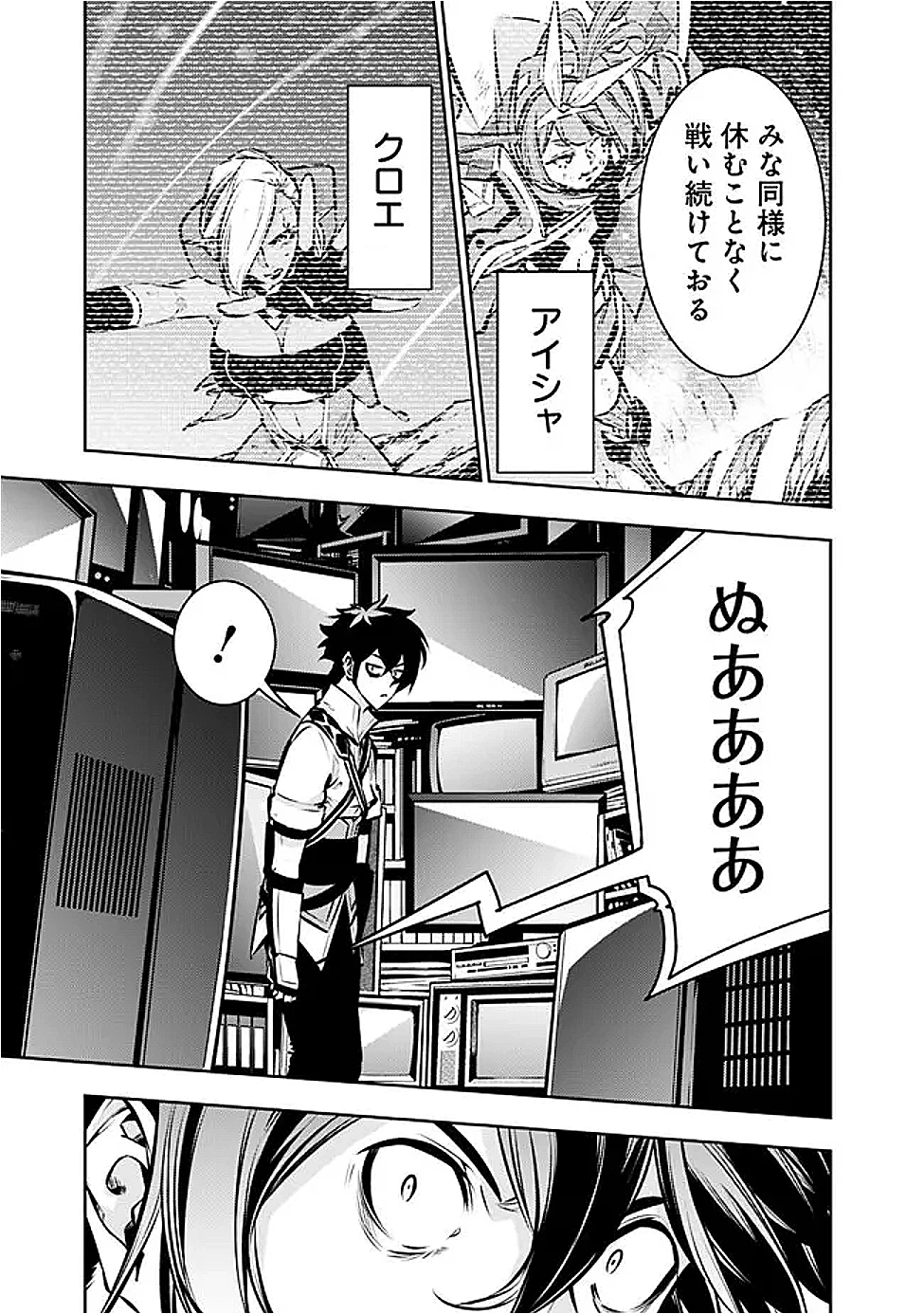 史上最強の魔法剣士、Fランク冒険者に転生する　～剣聖と魔帝、2つの前世を持った男の英雄譚～ 第129話 - 5