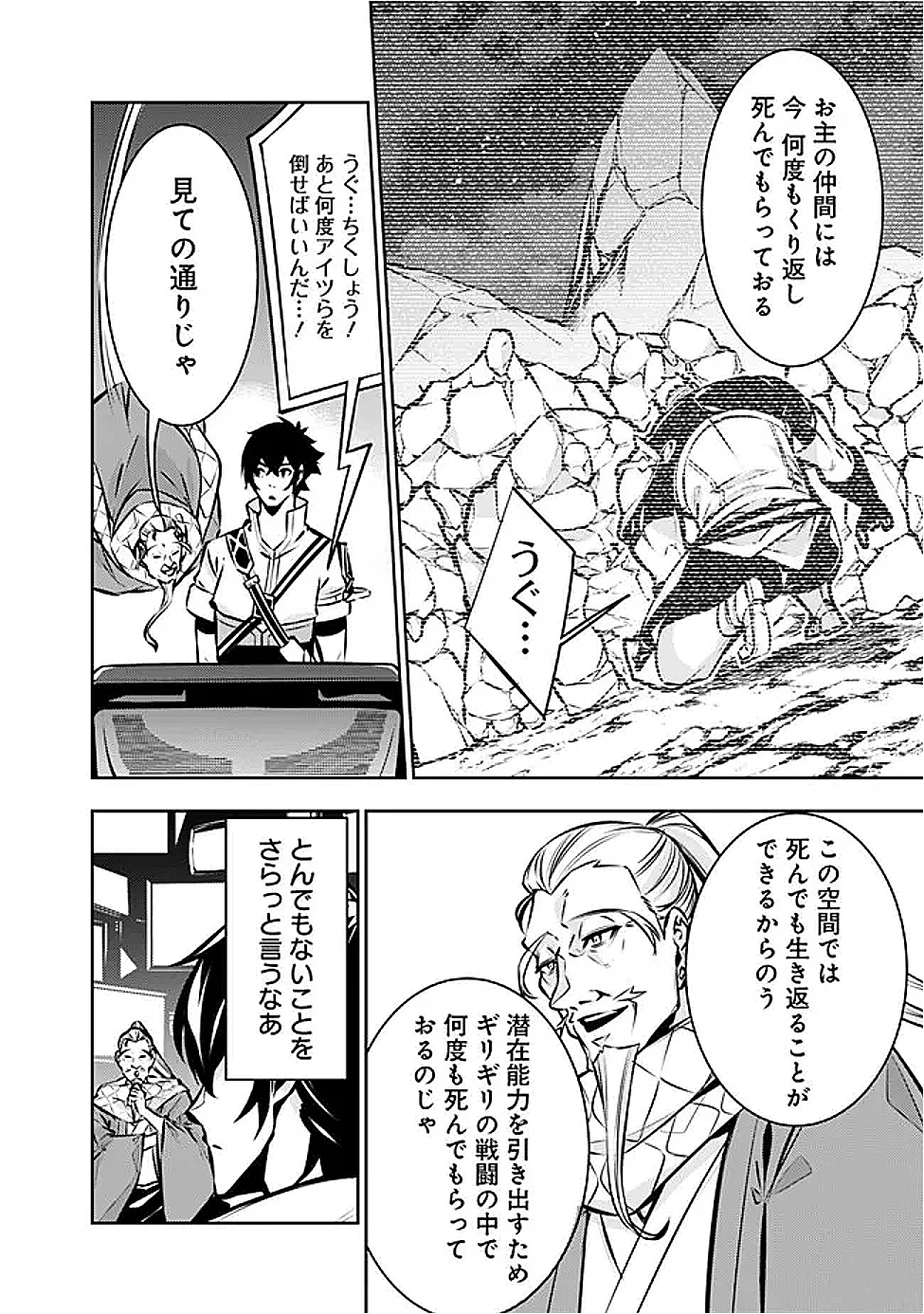 史上最強の魔法剣士、Fランク冒険者に転生する　～剣聖と魔帝、2つの前世を持った男の英雄譚～ 第129話 - 8