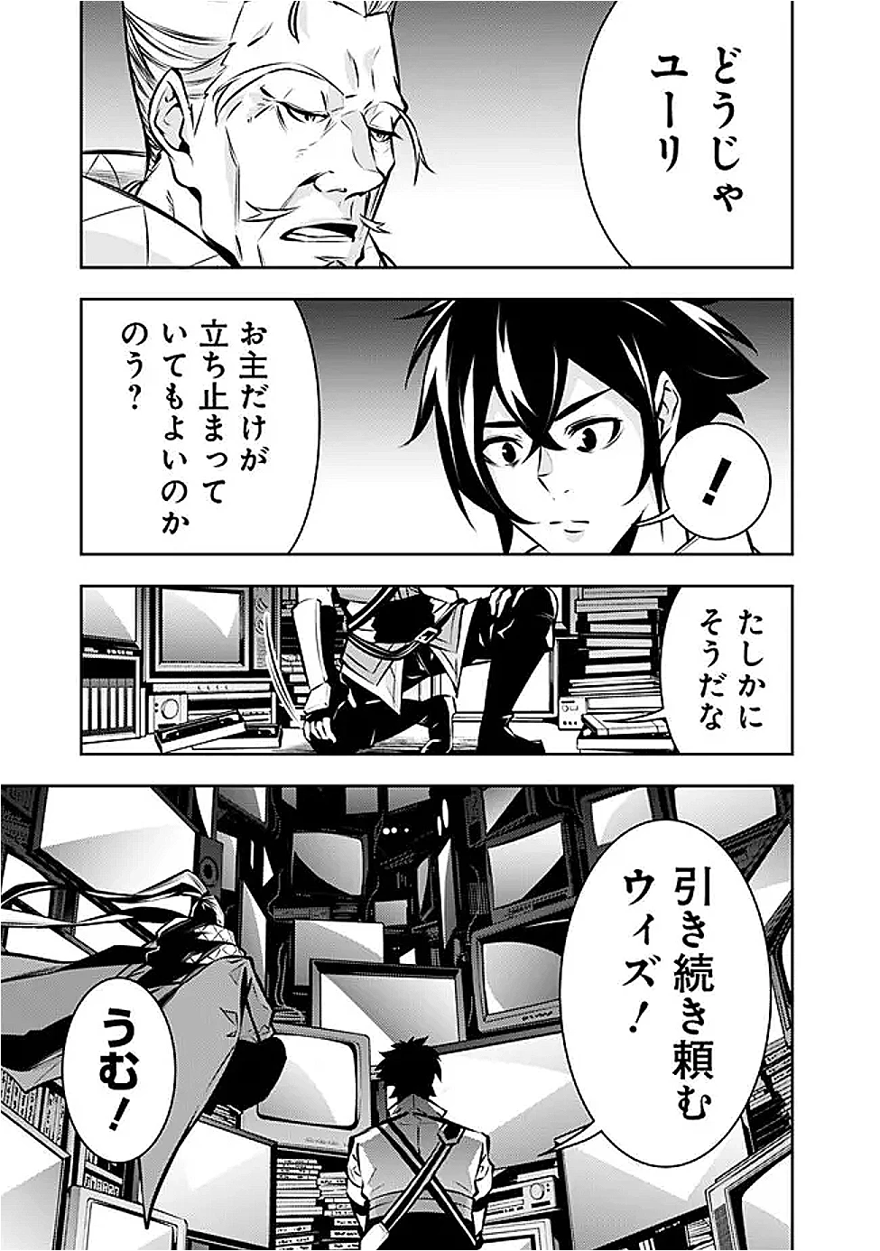 史上最強の魔法剣士、Fランク冒険者に転生する　～剣聖と魔帝、2つの前世を持った男の英雄譚～ 第129話 - 9