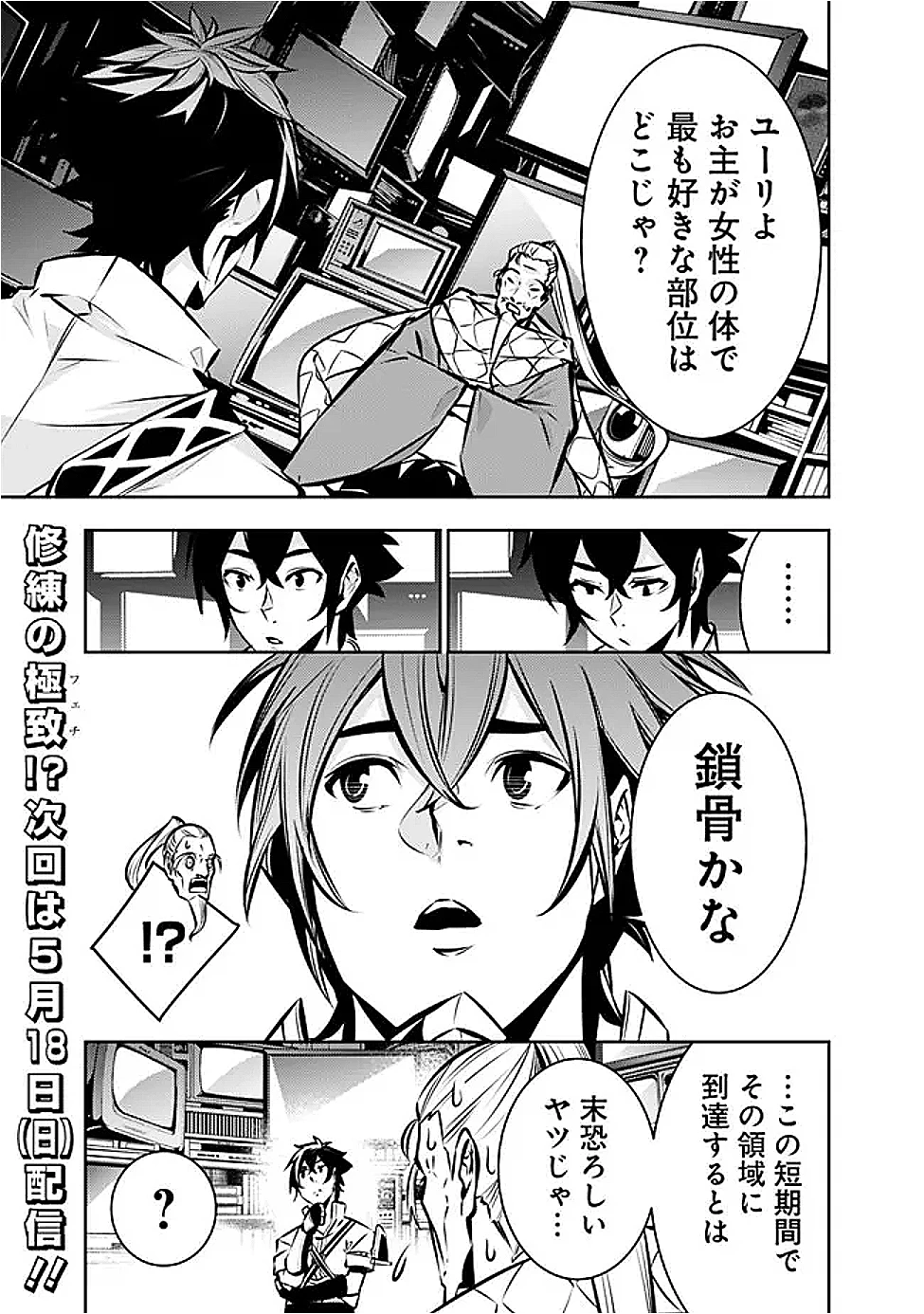 史上最強の魔法剣士、Fランク冒険者に転生する　～剣聖と魔帝、2つの前世を持った男の英雄譚～ 第129話 - 15