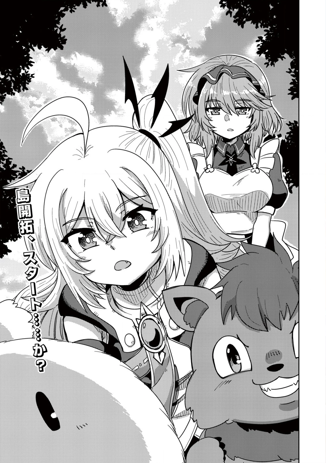 元魔王様の南国スローライフ～部下に裏切られたので、モフモフ達と楽しくスローライフするのじゃ～ 第9話 - 2