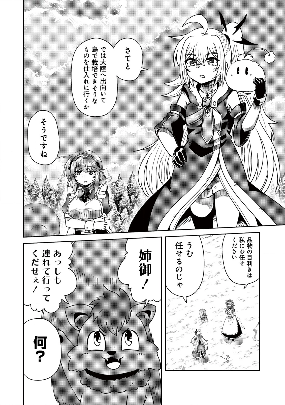 元魔王様の南国スローライフ～部下に裏切られたので、モフモフ達と楽しくスローライフするのじゃ～ 第9話 - 3