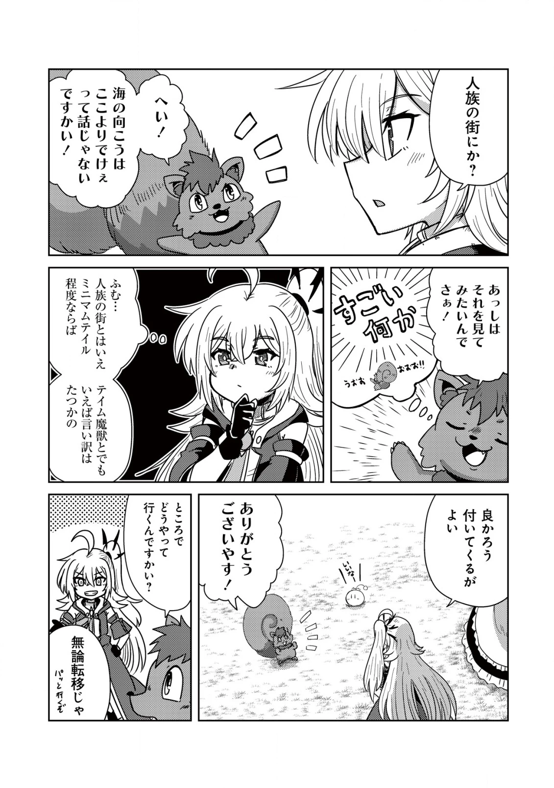 元魔王様の南国スローライフ～部下に裏切られたので、モフモフ達と楽しくスローライフするのじゃ～ 第9話 - 4