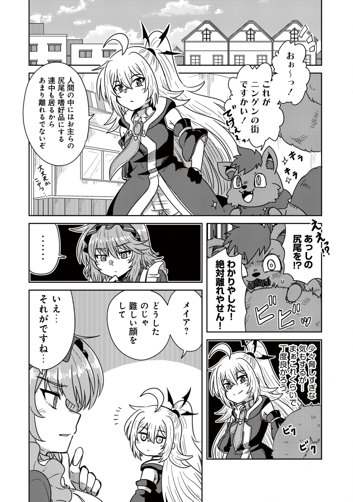 元魔王様の南国スローライフ～部下に裏切られたので、モフモフ達と楽しくスローライフするのじゃ～ 第9話 - 5