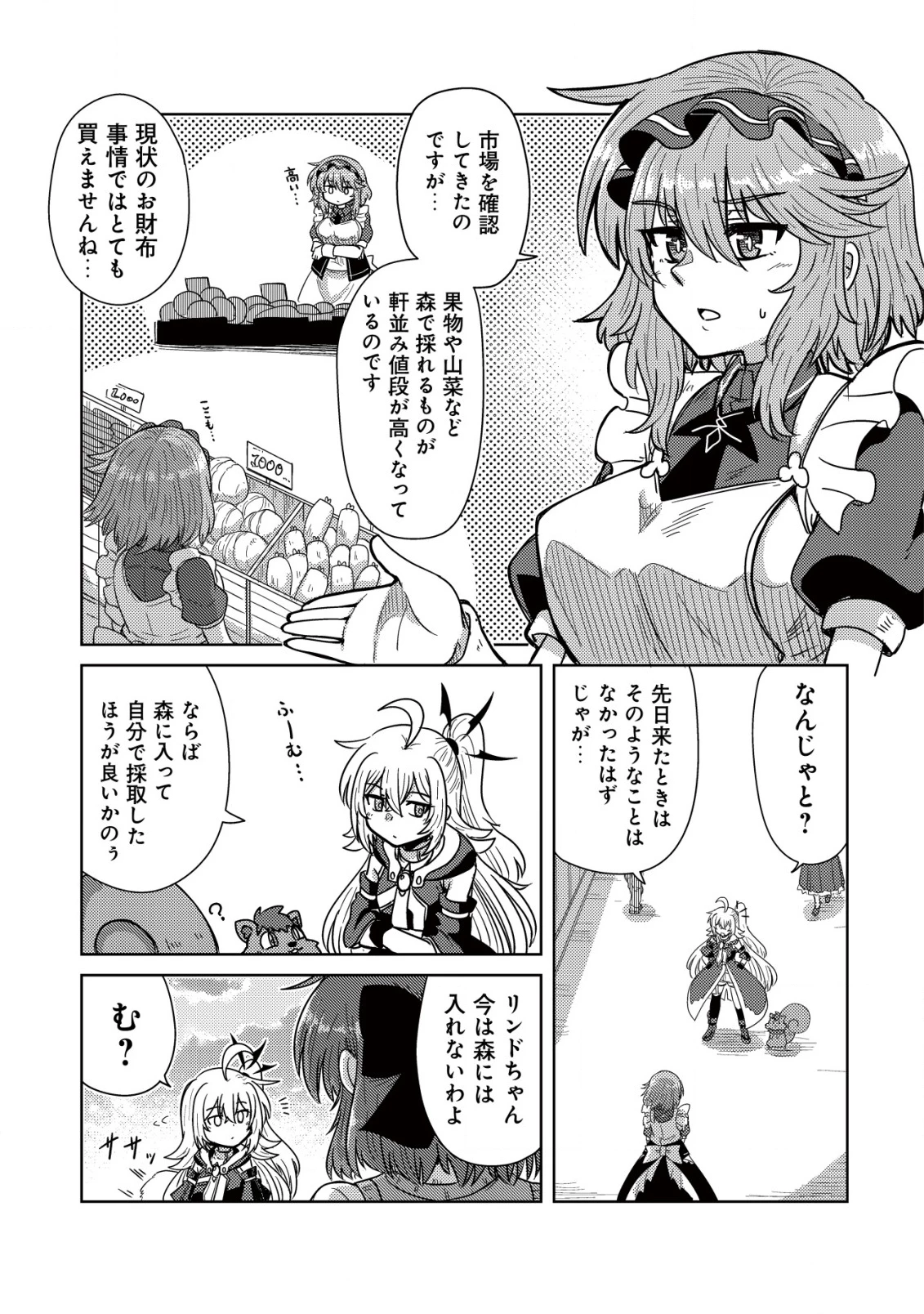 元魔王様の南国スローライフ～部下に裏切られたので、モフモフ達と楽しくスローライフするのじゃ～ 第9話 - 6