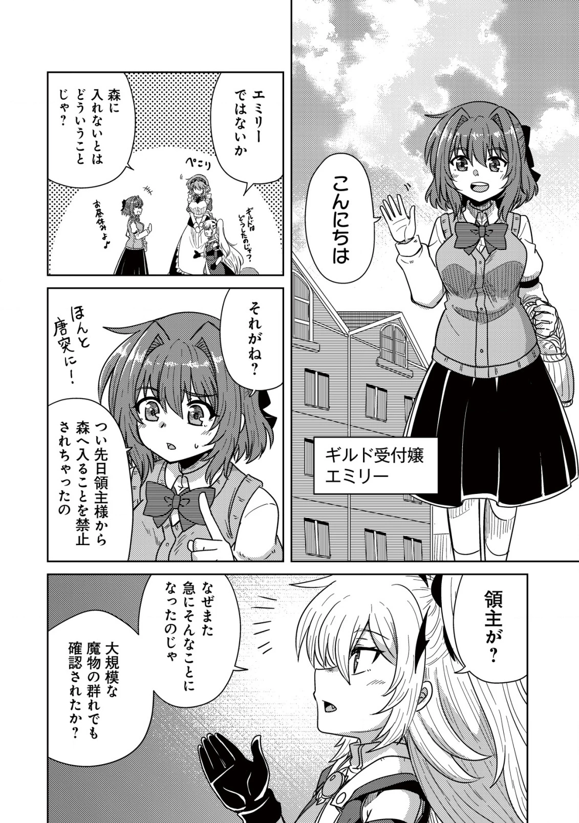 元魔王様の南国スローライフ～部下に裏切られたので、モフモフ達と楽しくスローライフするのじゃ～ 第9話 - 7