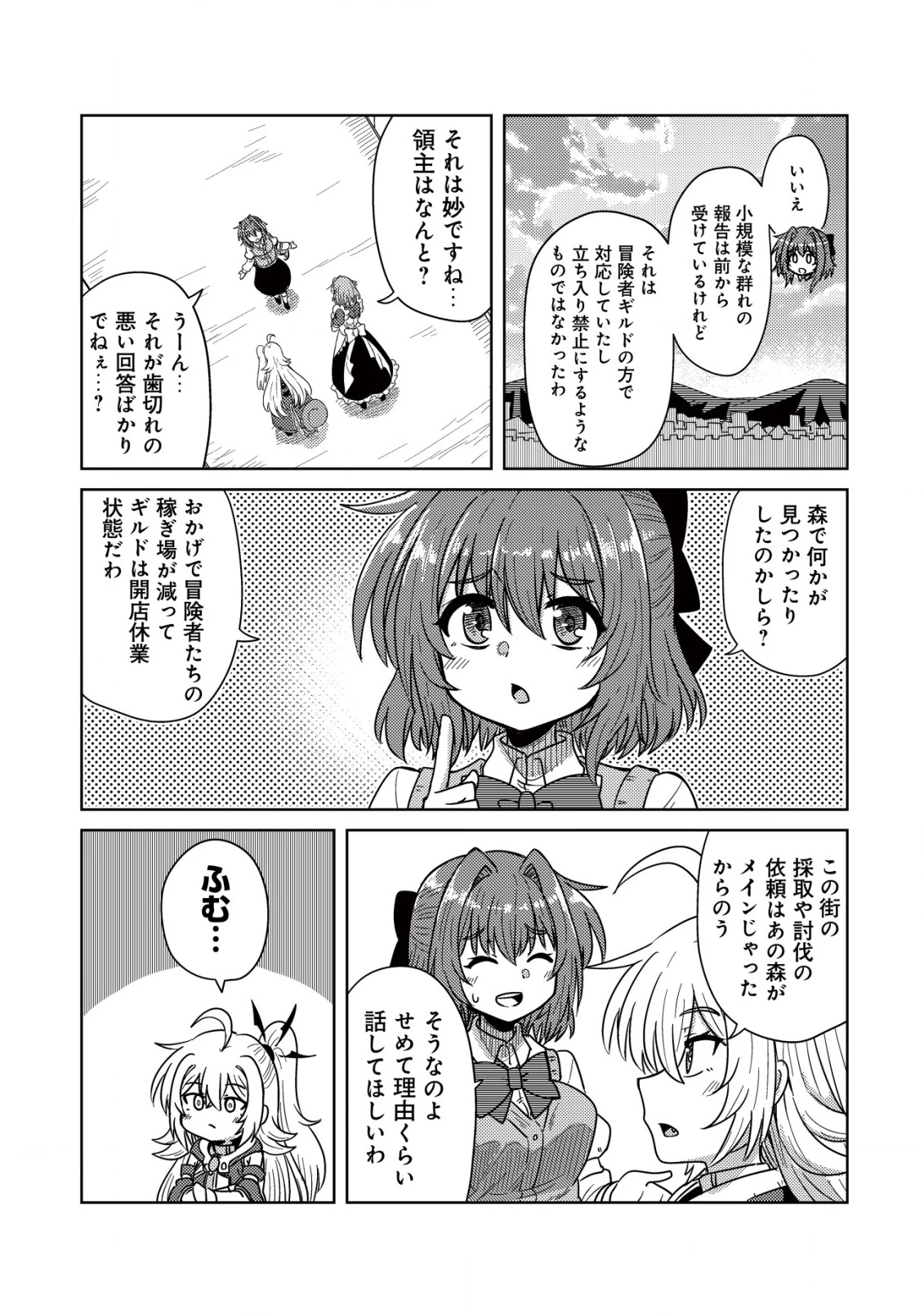 元魔王様の南国スローライフ～部下に裏切られたので、モフモフ達と楽しくスローライフするのじゃ～ 第9話 - 8