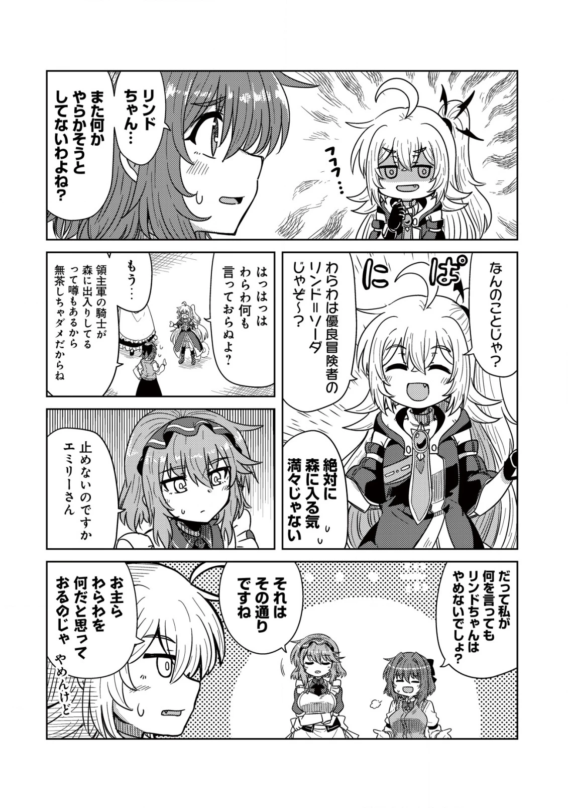 元魔王様の南国スローライフ～部下に裏切られたので、モフモフ達と楽しくスローライフするのじゃ～ 第9話 - 9