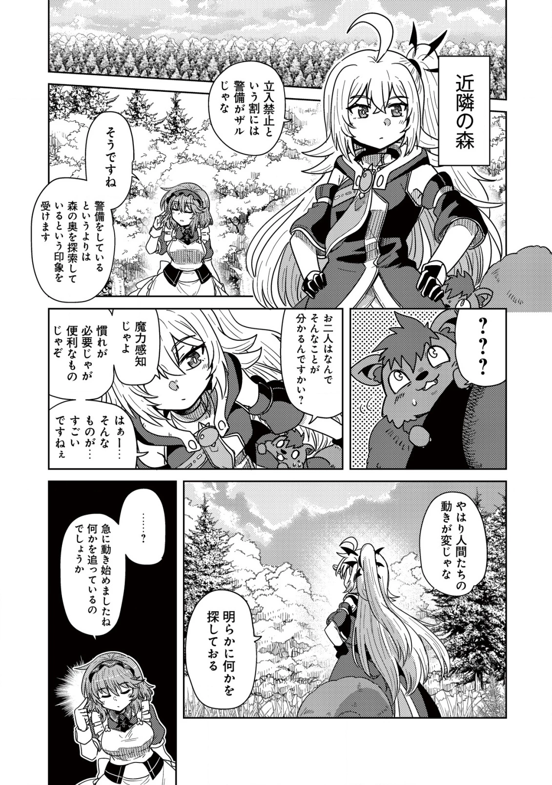 元魔王様の南国スローライフ～部下に裏切られたので、モフモフ達と楽しくスローライフするのじゃ～ 第9話 - 10