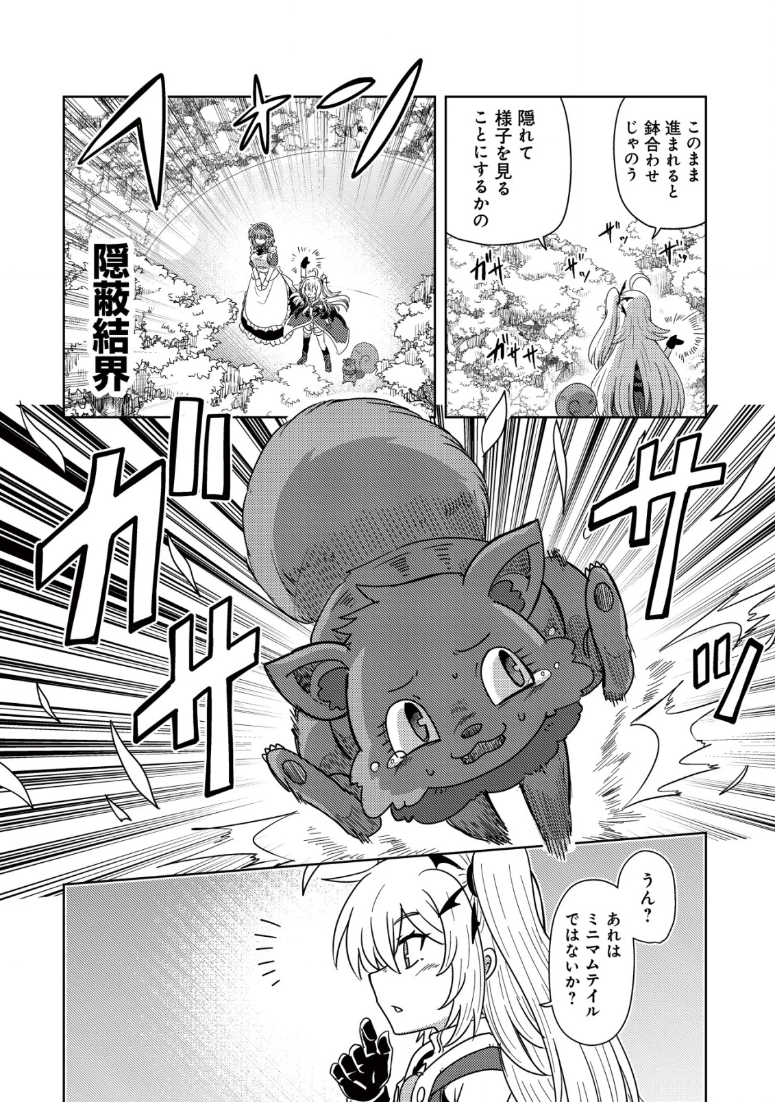 元魔王様の南国スローライフ～部下に裏切られたので、モフモフ達と楽しくスローライフするのじゃ～ 第9話 - 11