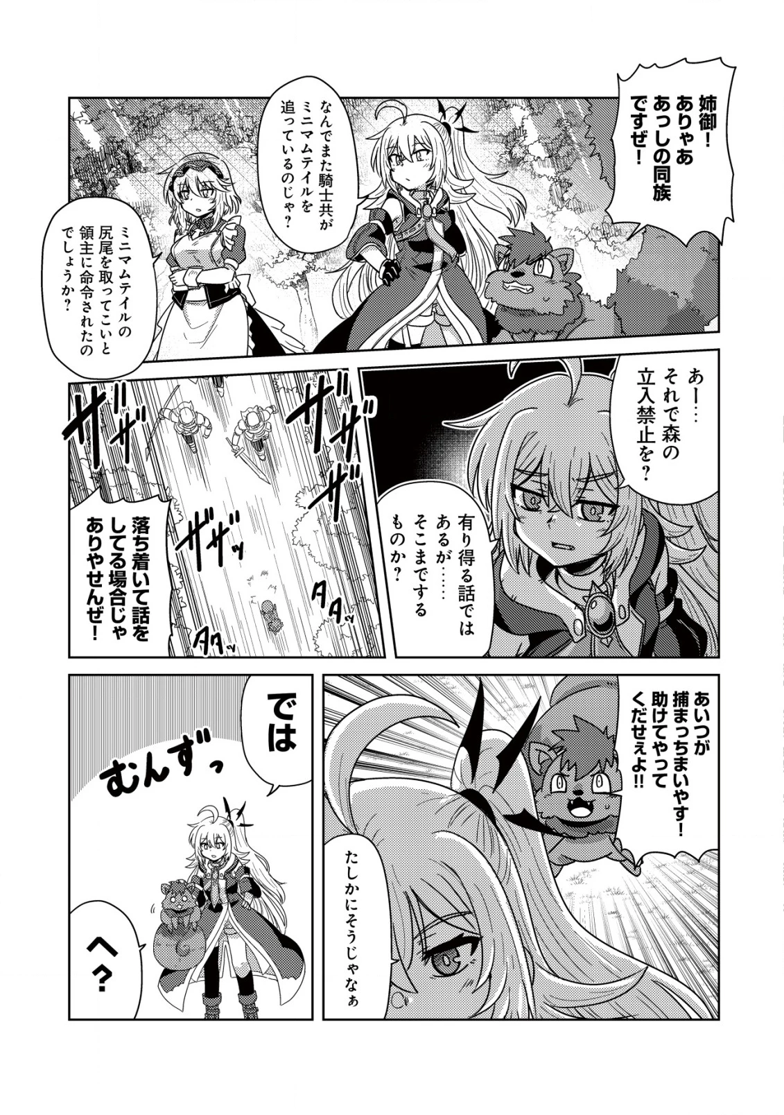 元魔王様の南国スローライフ～部下に裏切られたので、モフモフ達と楽しくスローライフするのじゃ～ 第9話 - 12