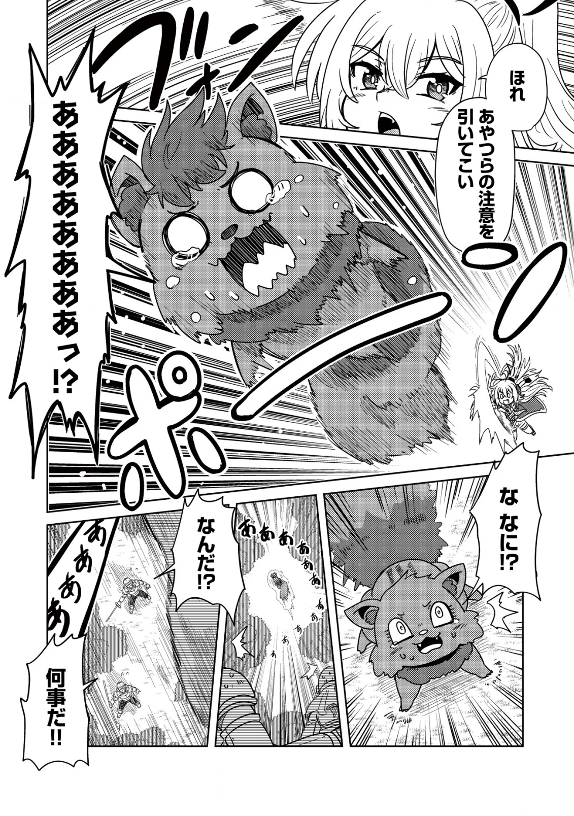 元魔王様の南国スローライフ～部下に裏切られたので、モフモフ達と楽しくスローライフするのじゃ～ 第9話 - 13