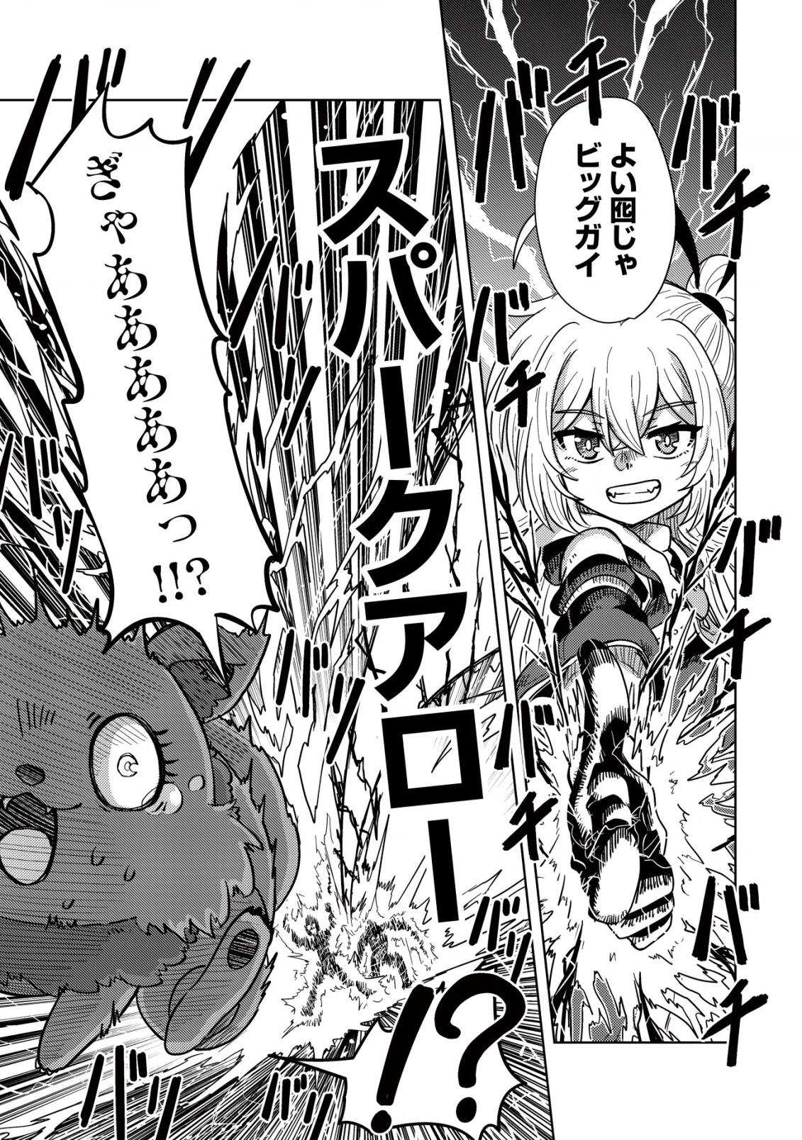 元魔王様の南国スローライフ～部下に裏切られたので、モフモフ達と楽しくスローライフするのじゃ～ 第9話 - 14