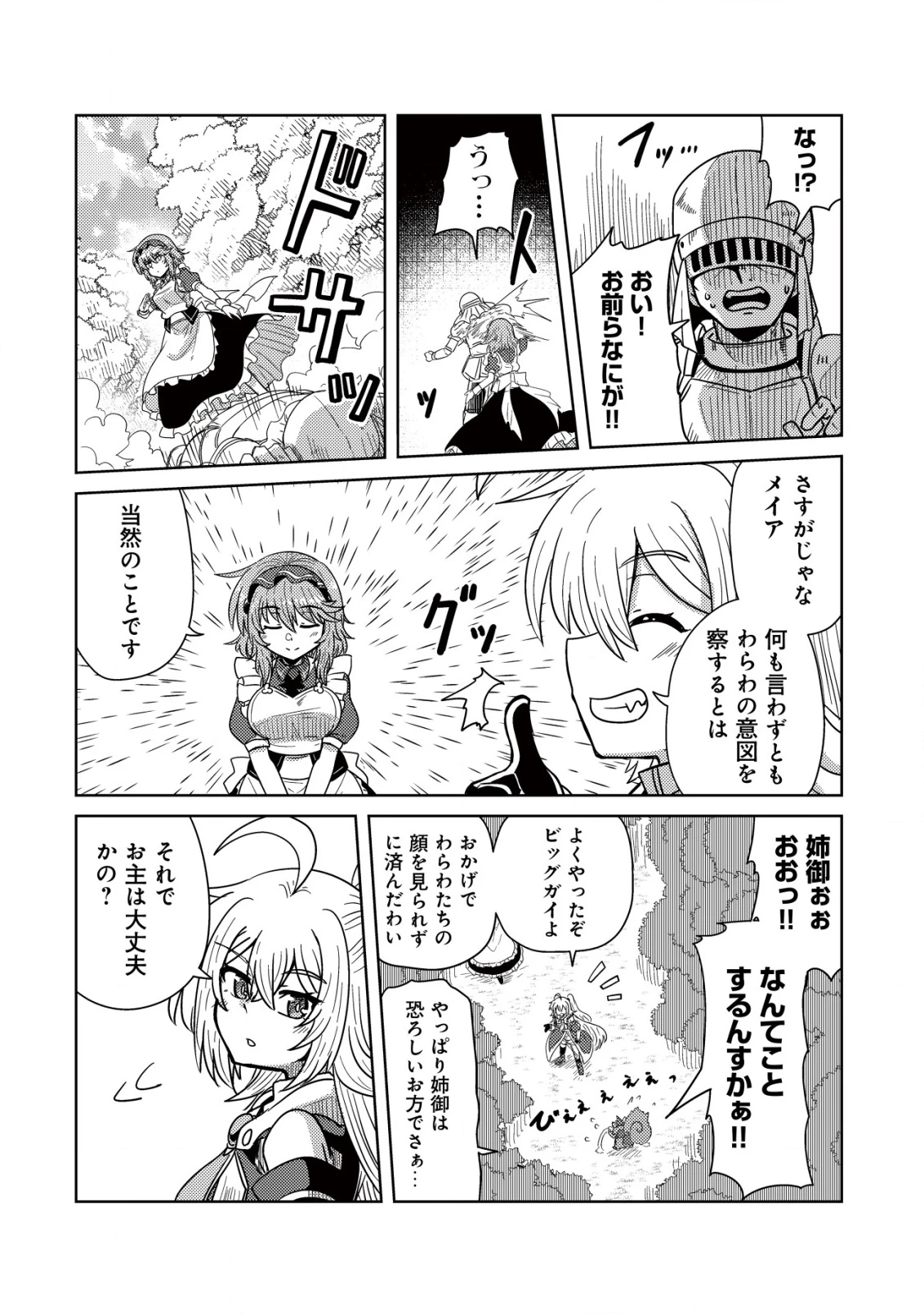 元魔王様の南国スローライフ～部下に裏切られたので、モフモフ達と楽しくスローライフするのじゃ～ 第9話 - 15