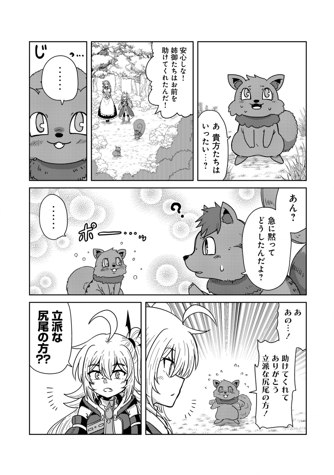 元魔王様の南国スローライフ～部下に裏切られたので、モフモフ達と楽しくスローライフするのじゃ～ 第9話 - 16