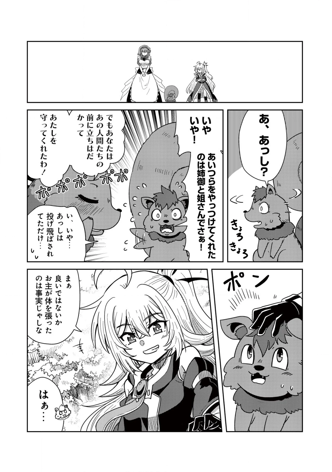 元魔王様の南国スローライフ～部下に裏切られたので、モフモフ達と楽しくスローライフするのじゃ～ 第9話 - 17