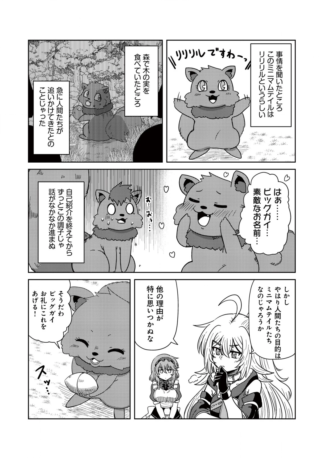 元魔王様の南国スローライフ～部下に裏切られたので、モフモフ達と楽しくスローライフするのじゃ～ 第9話 - 18