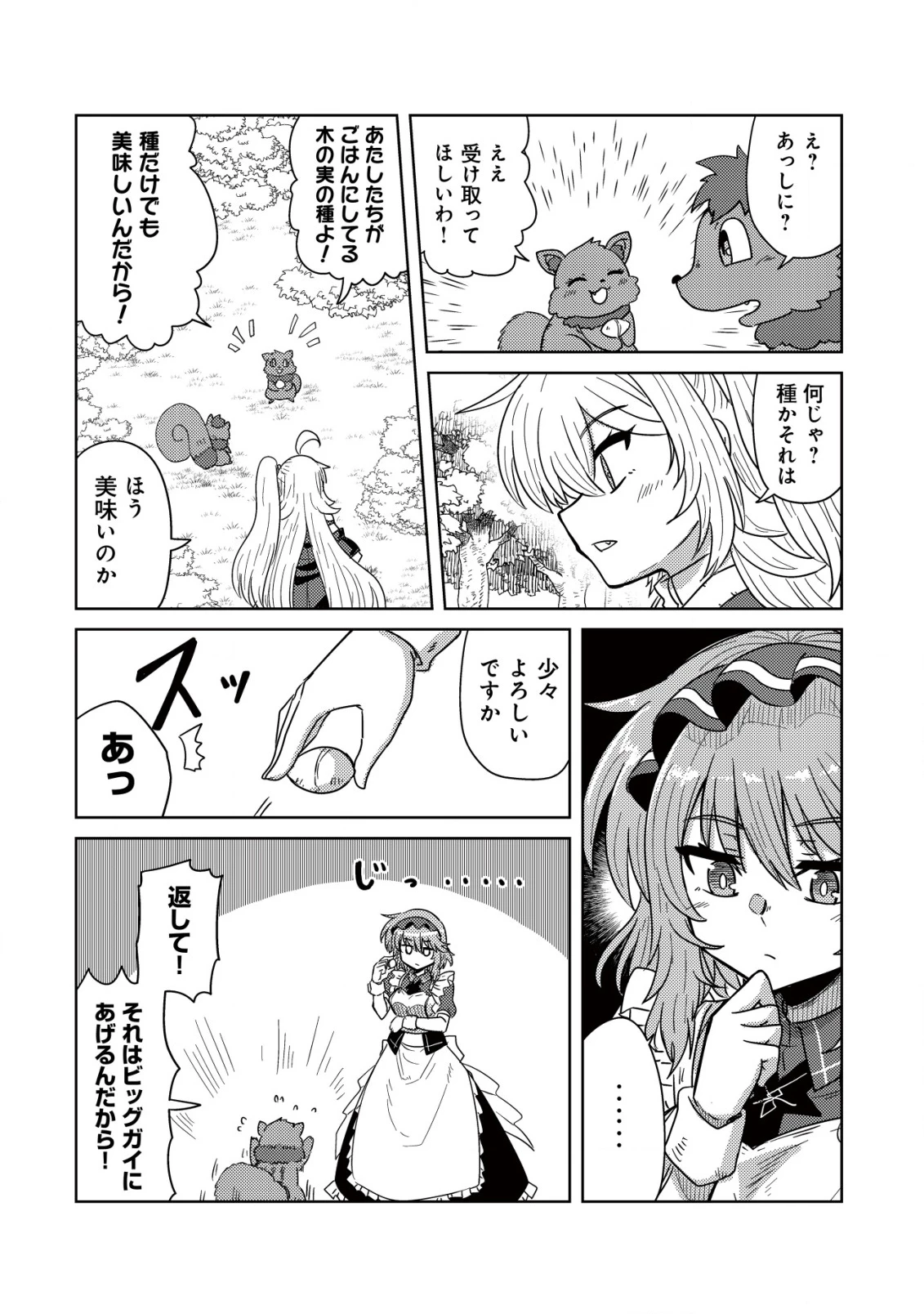 元魔王様の南国スローライフ～部下に裏切られたので、モフモフ達と楽しくスローライフするのじゃ～ 第9話 - 19