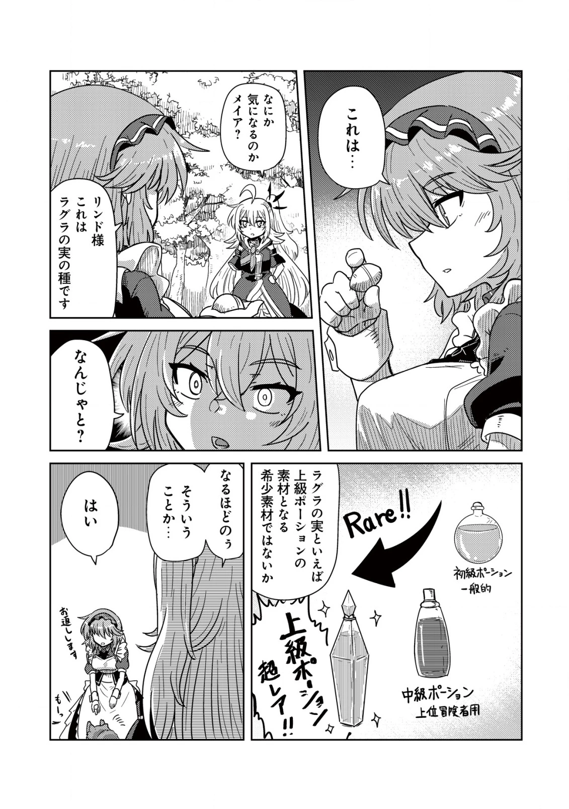 元魔王様の南国スローライフ～部下に裏切られたので、モフモフ達と楽しくスローライフするのじゃ～ 第9話 - 20