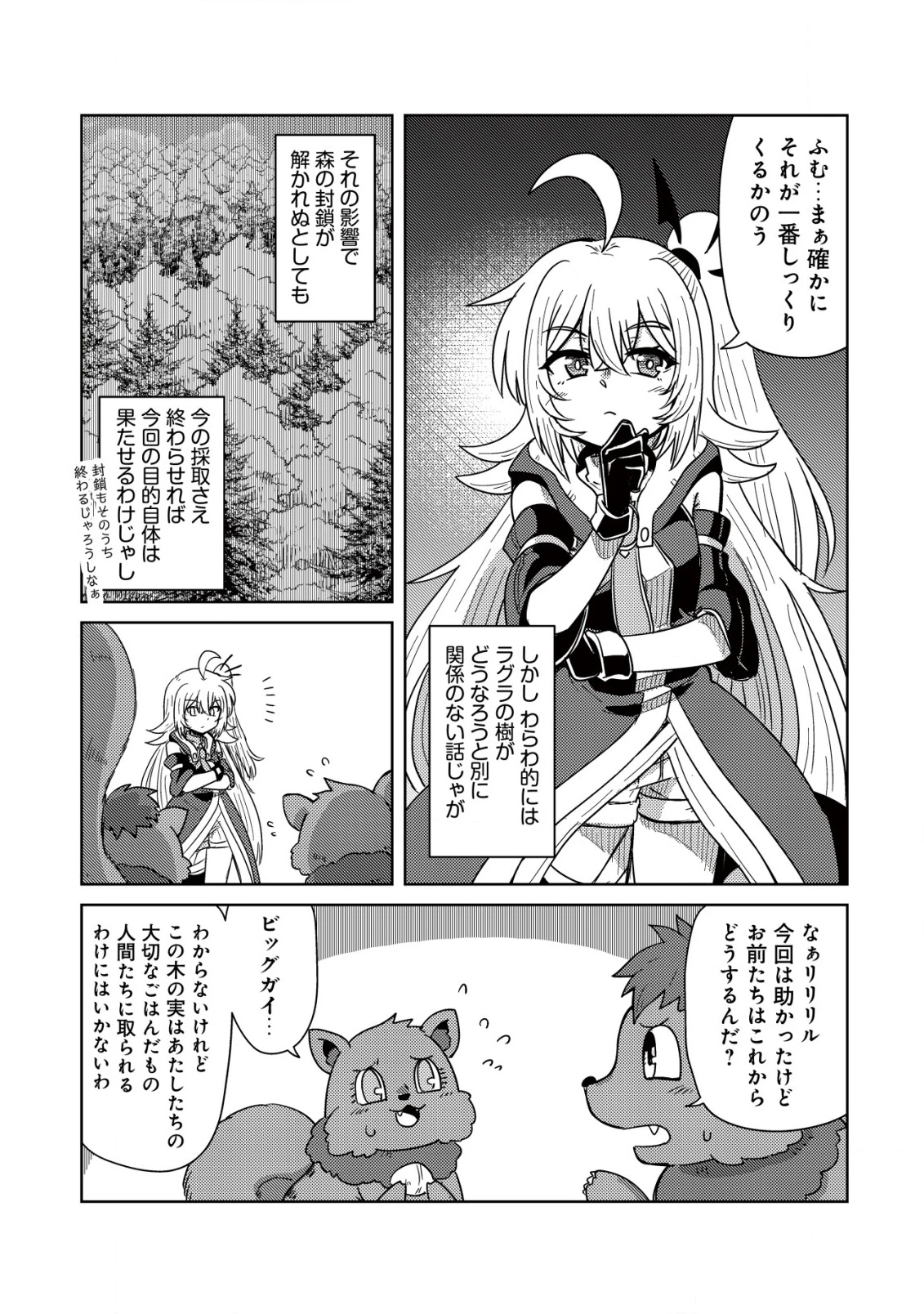 元魔王様の南国スローライフ～部下に裏切られたので、モフモフ達と楽しくスローライフするのじゃ～ 第9話 - 22