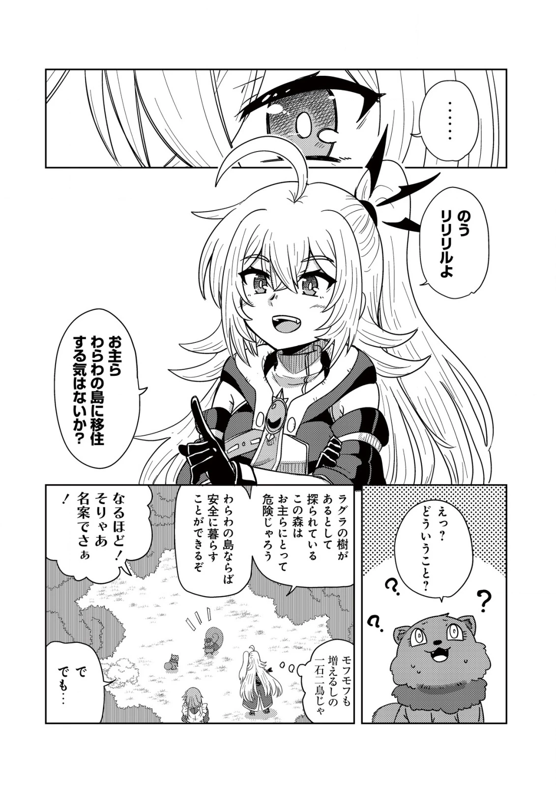 元魔王様の南国スローライフ～部下に裏切られたので、モフモフ達と楽しくスローライフするのじゃ～ 第9話 - 23