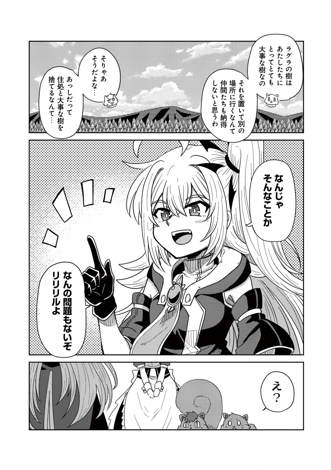 元魔王様の南国スローライフ～部下に裏切られたので、モフモフ達と楽しくスローライフするのじゃ～ 第9話 - 24