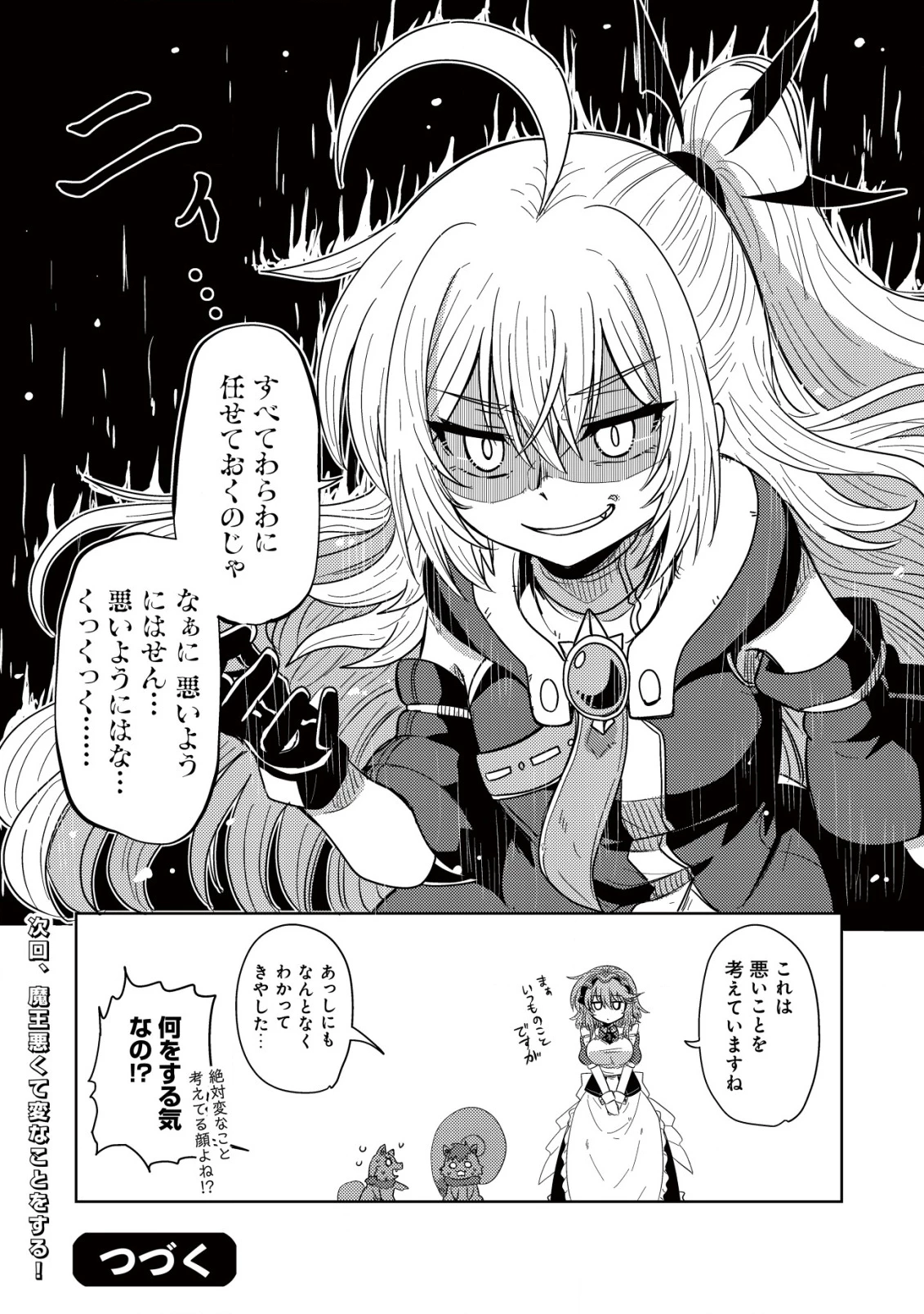 元魔王様の南国スローライフ～部下に裏切られたので、モフモフ達と楽しくスローライフするのじゃ～ 第9話 - 25