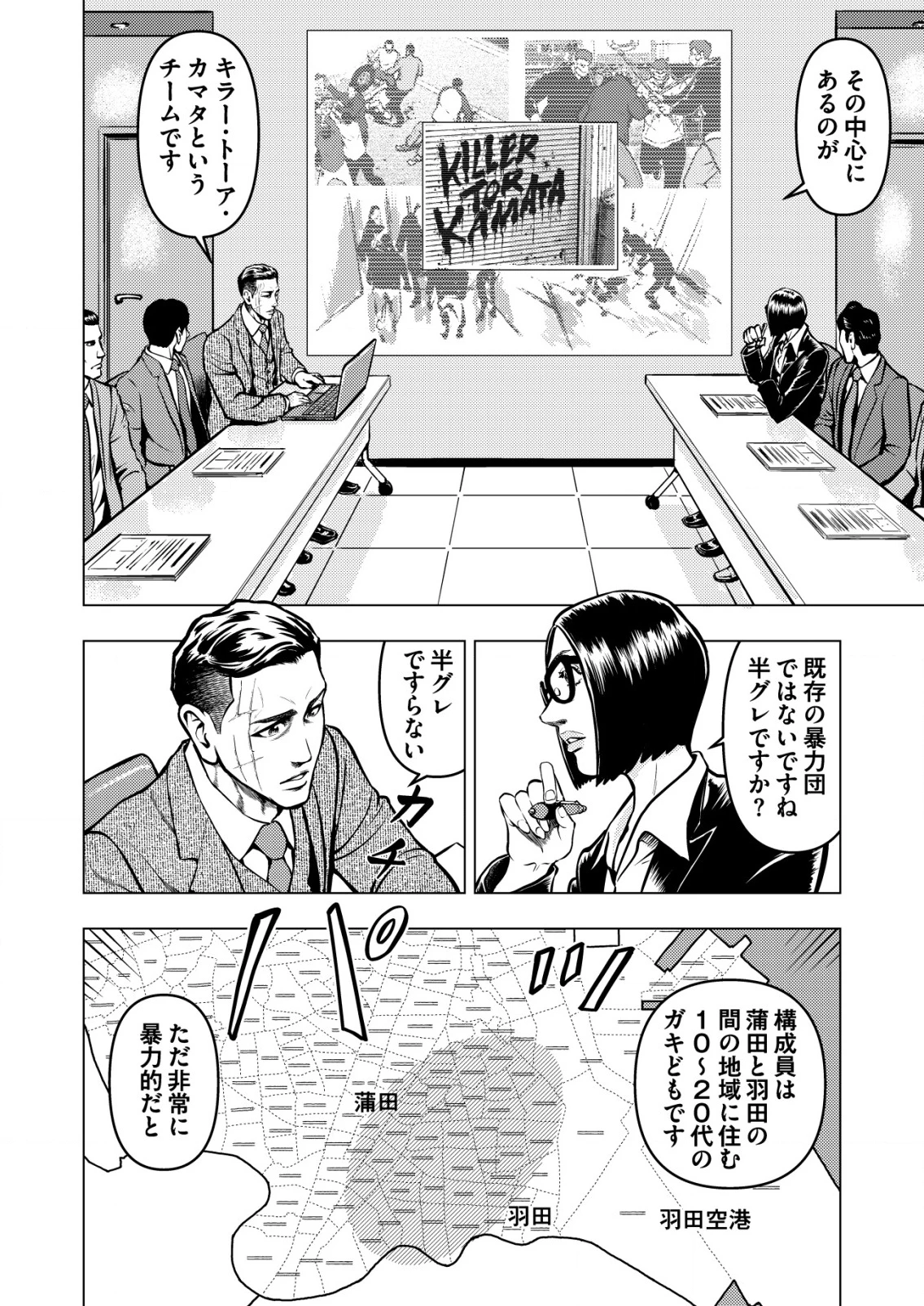 ティラノ 第16話 - 2