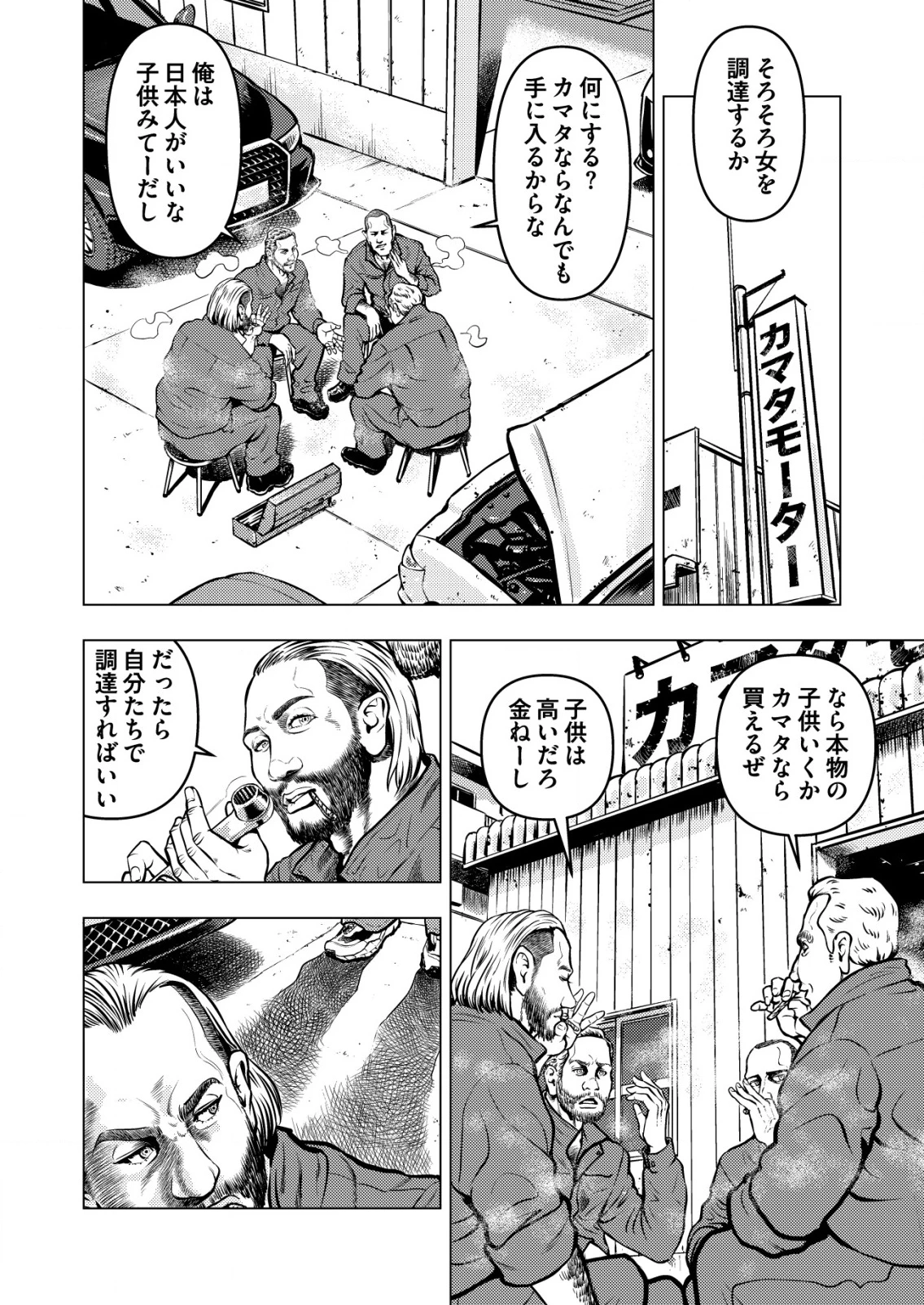 ティラノ 第16話 - 4