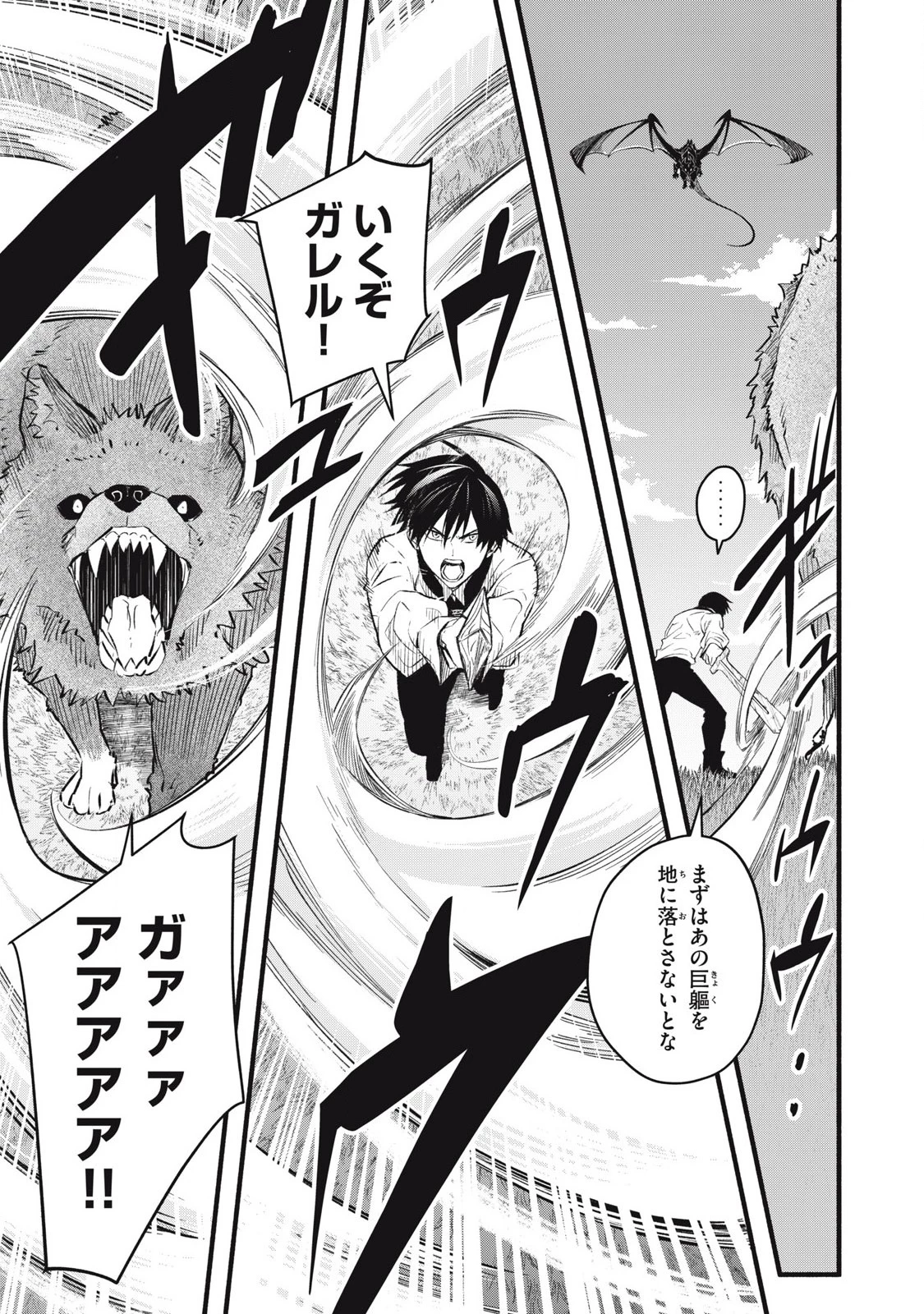 ゲーム中盤で死ぬ悪役貴族に転生したので、外れスキル【テイム】を駆使して最強を目指してみた 第13話 - 1