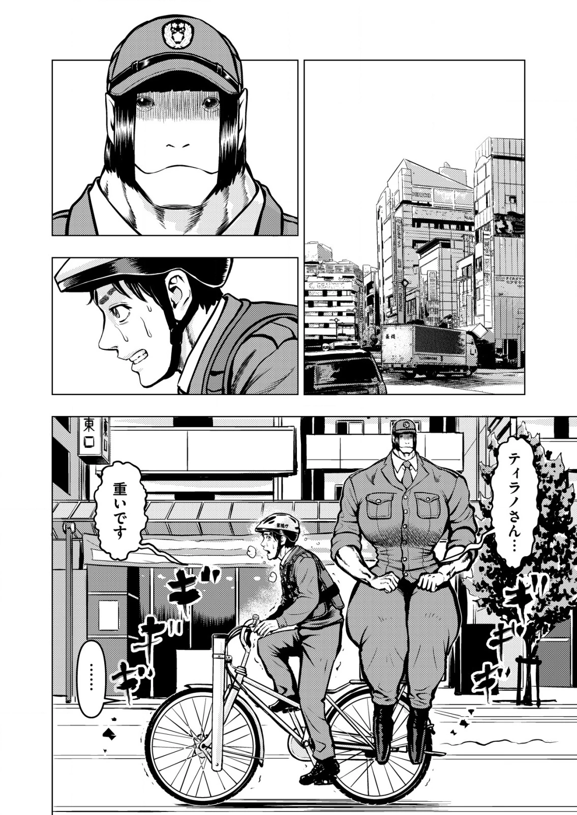 ティラノ 第16話 - 10