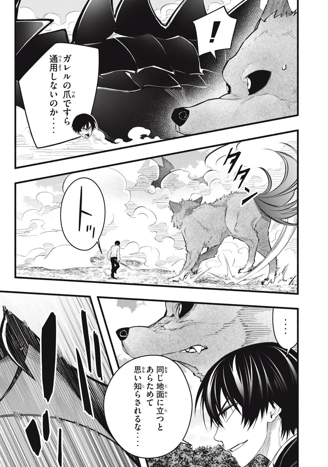 ゲーム中盤で死ぬ悪役貴族に転生したので、外れスキル【テイム】を駆使して最強を目指してみた 第13話 - 13