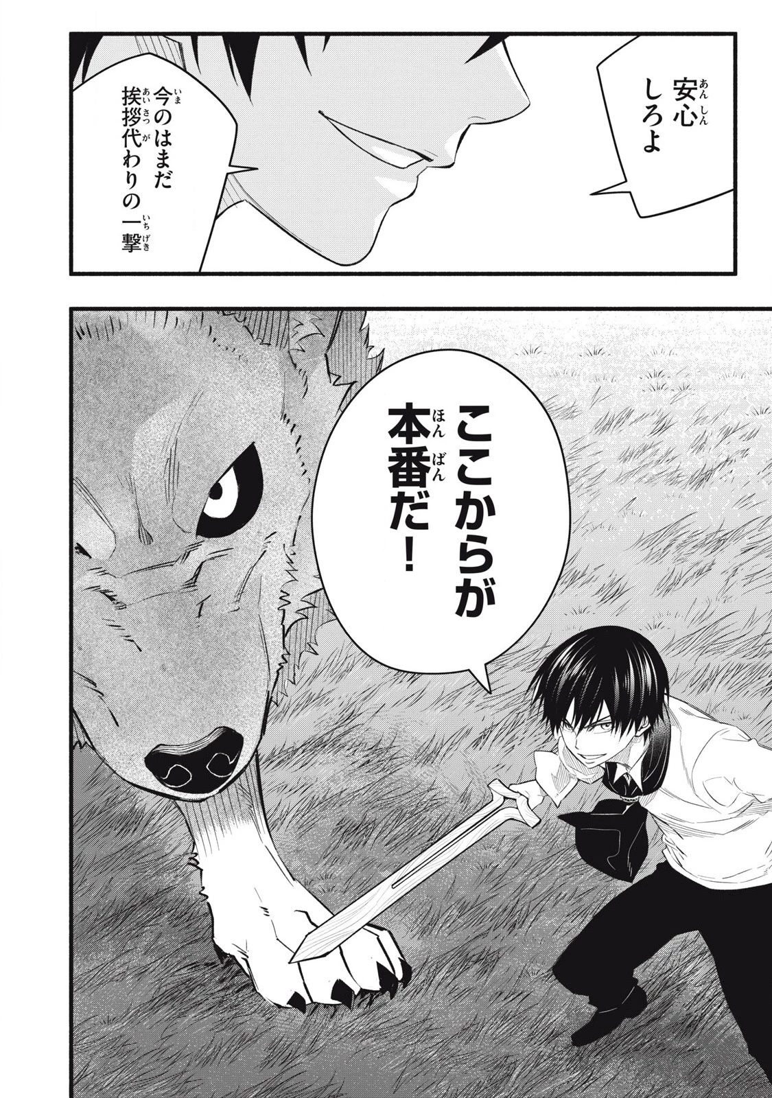 ゲーム中盤で死ぬ悪役貴族に転生したので、外れスキル【テイム】を駆使して最強を目指してみた 第13話 - 16