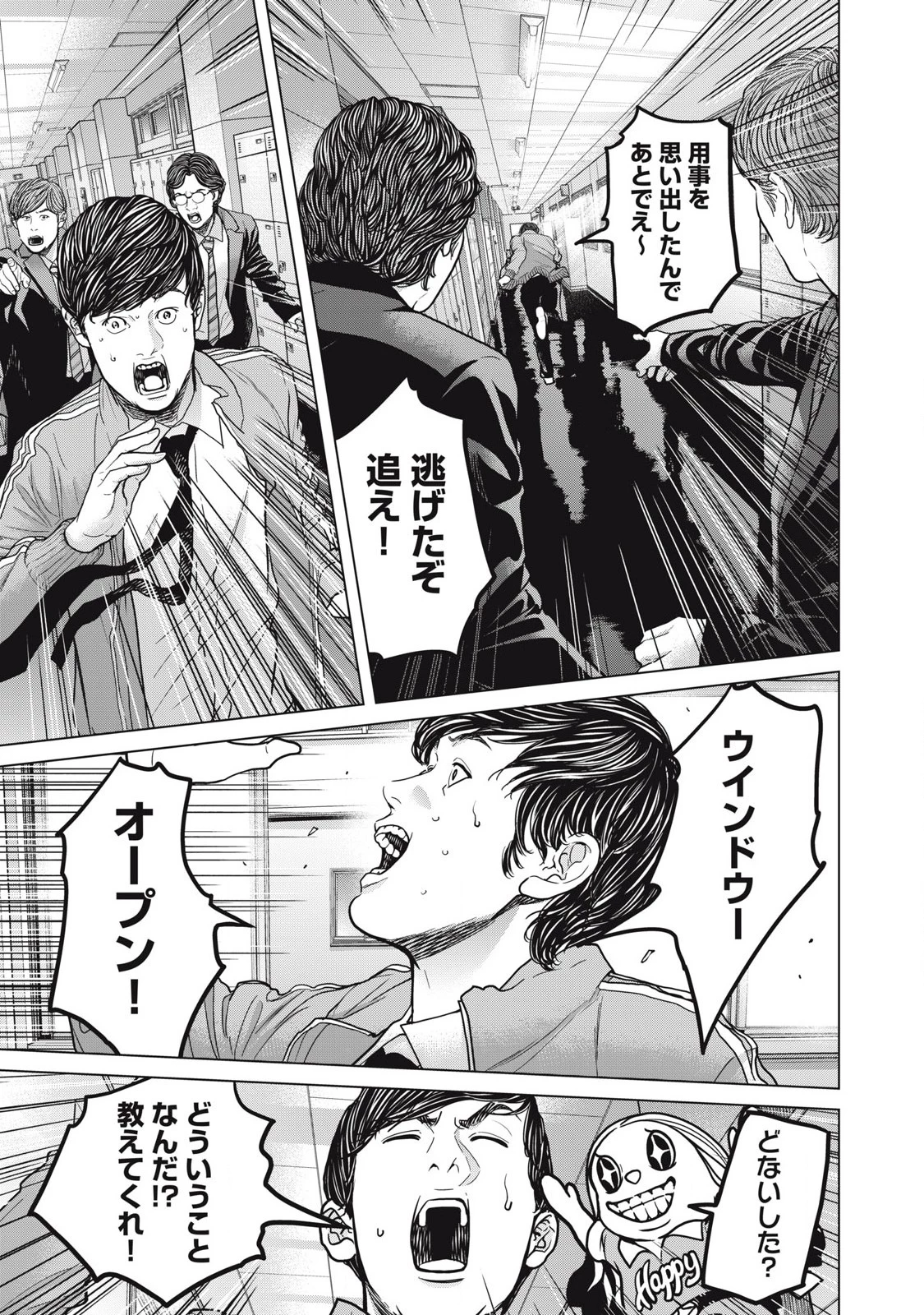 救済の教室 第22.2話 - 2