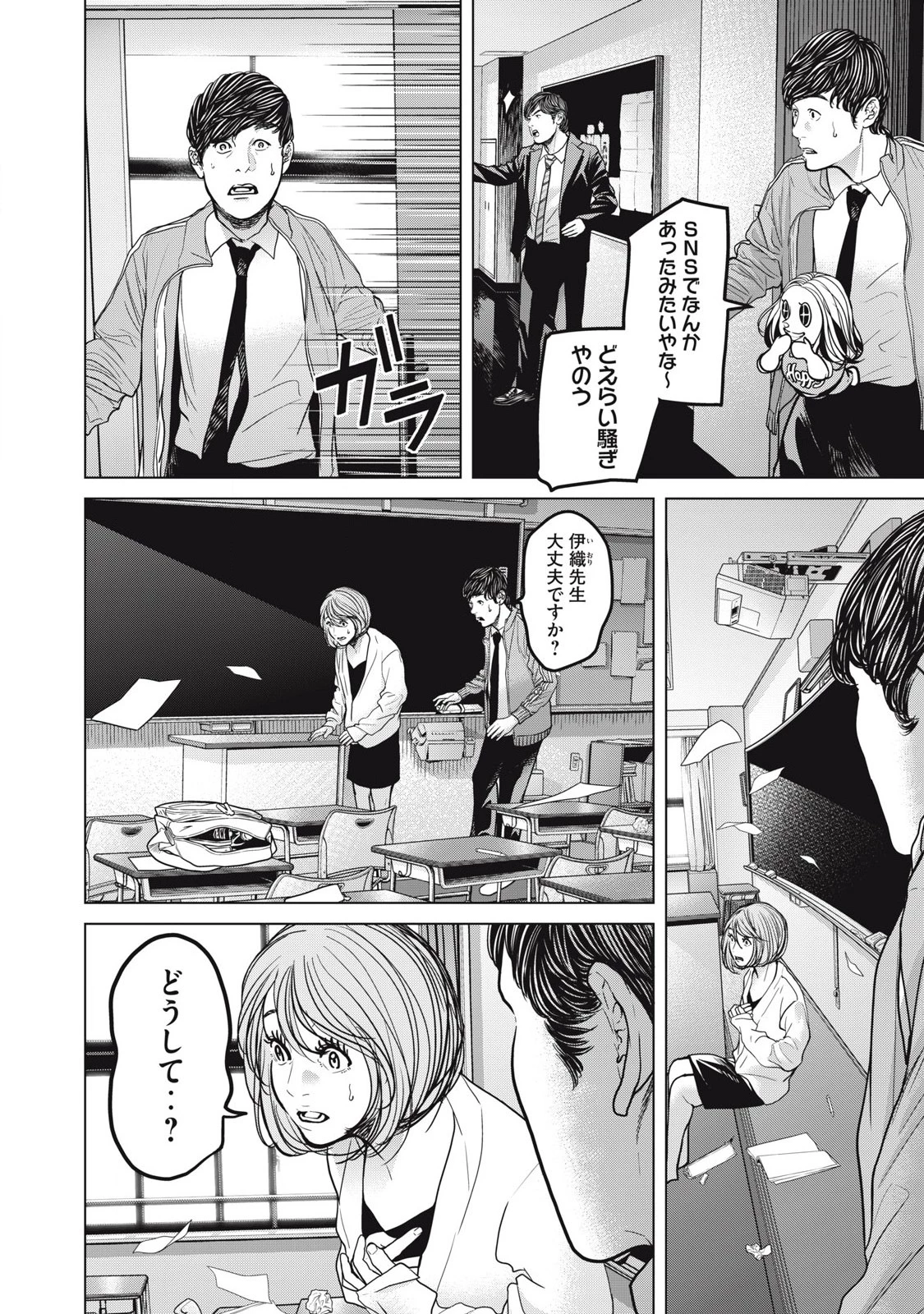 救済の教室 第22.2話 - 3
