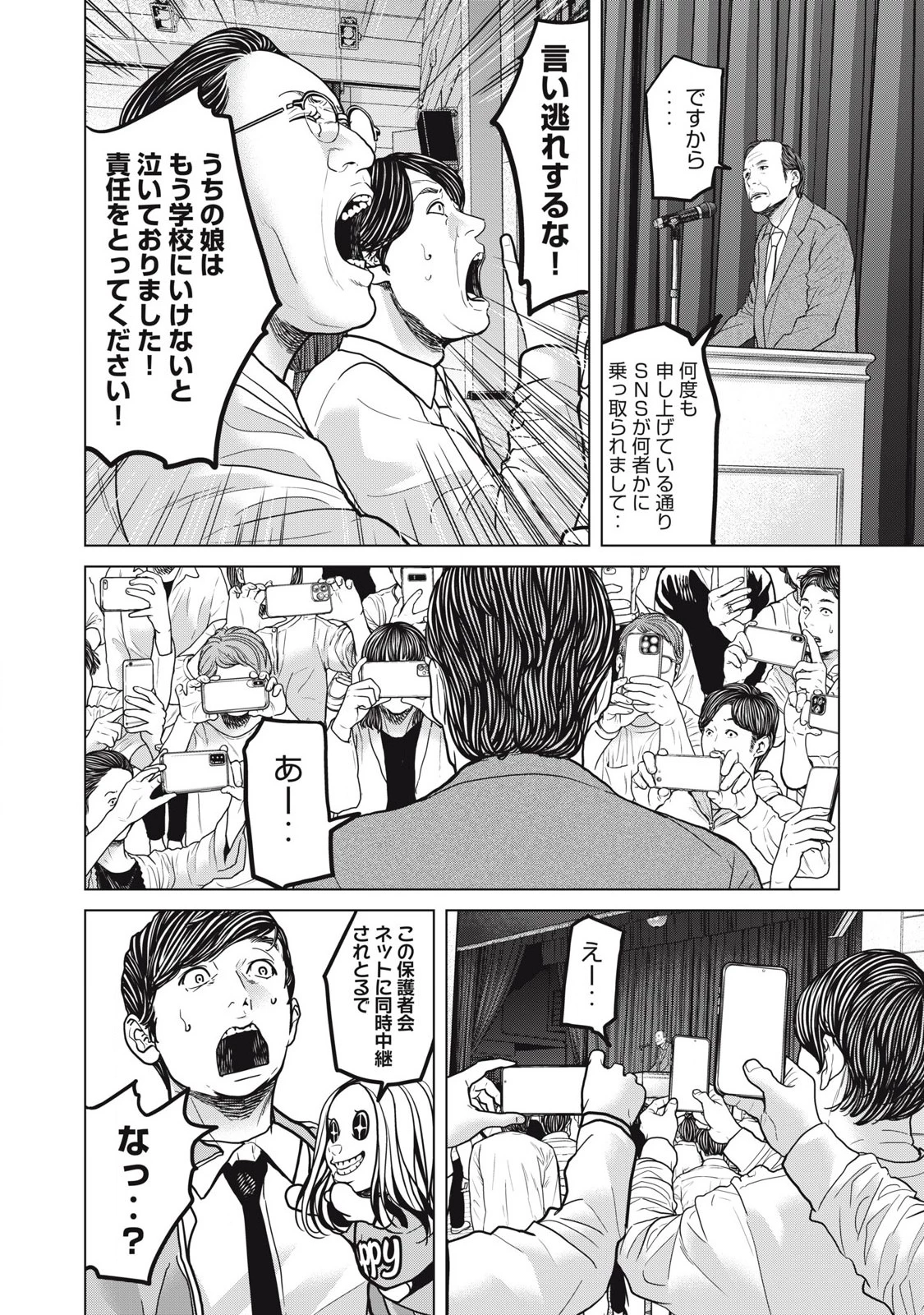救済の教室 第22.2話 - 7
