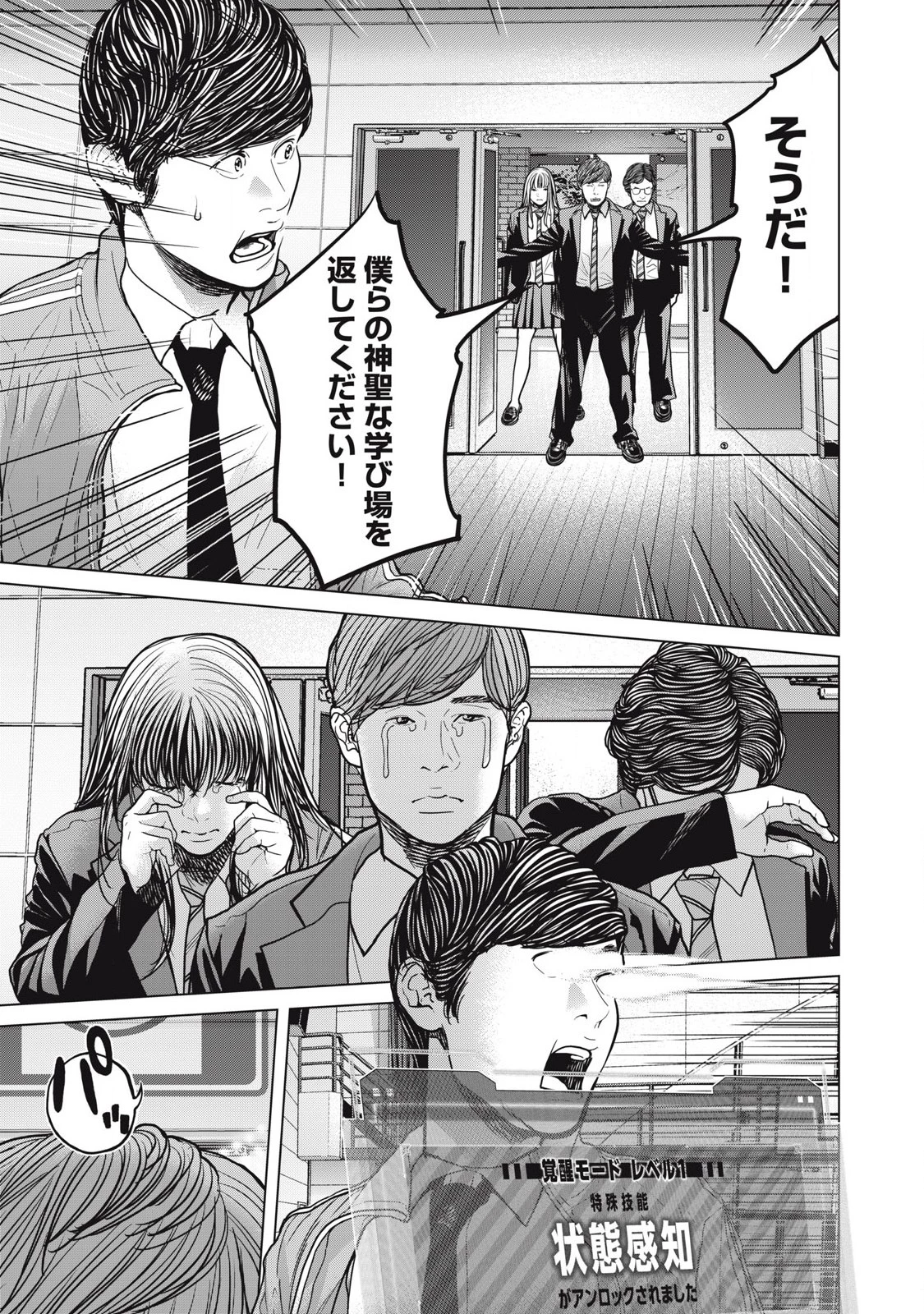 救済の教室 第22.2話 - 8