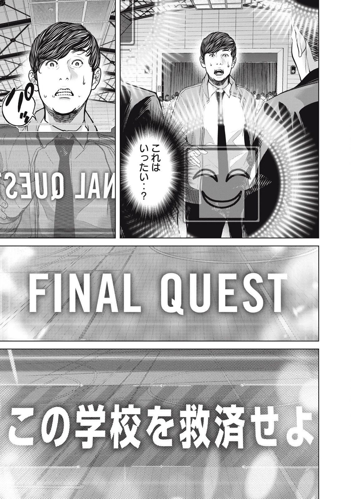 救済の教室 第22.2話 - 10
