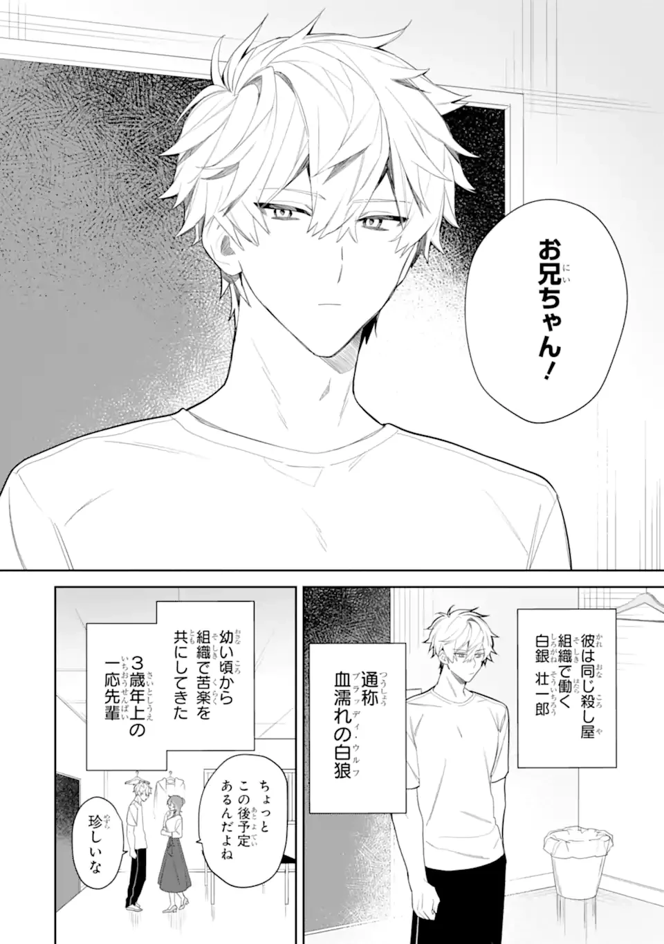 デート・オア・キル～秘密のマッチング～ 第3話 - 2