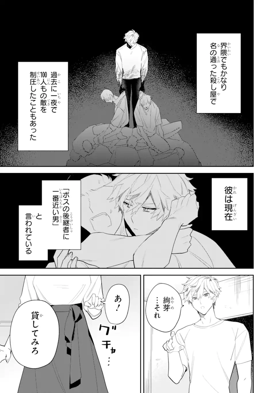 デート・オア・キル～秘密のマッチング～ 第3話 - 3