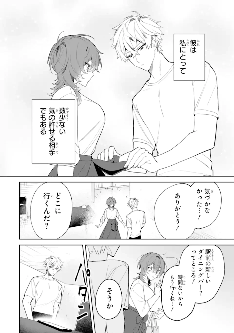 デート・オア・キル～秘密のマッチング～ 第3.1話 - 4