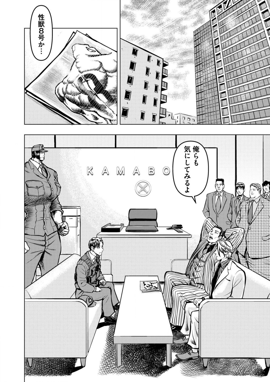 ティラノ 第15話 - 16