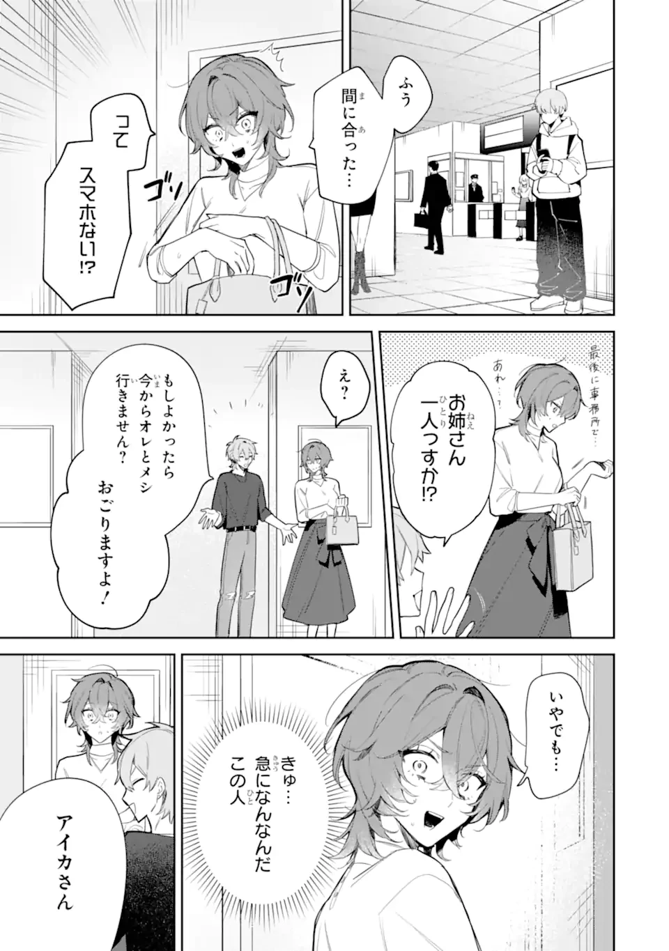 デート・オア・キル～秘密のマッチング～ 第3.1話 - 5