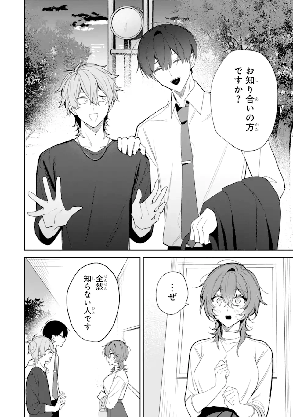 デート・オア・キル～秘密のマッチング～ 第3.1話 - 6