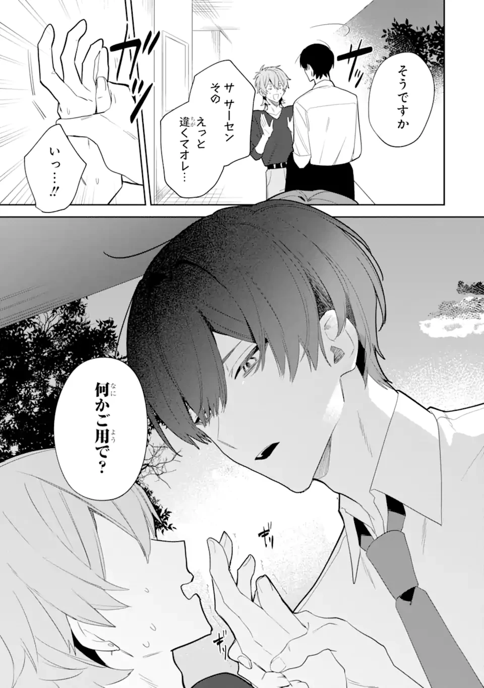 デート・オア・キル～秘密のマッチング～ 第3.1話 - 7