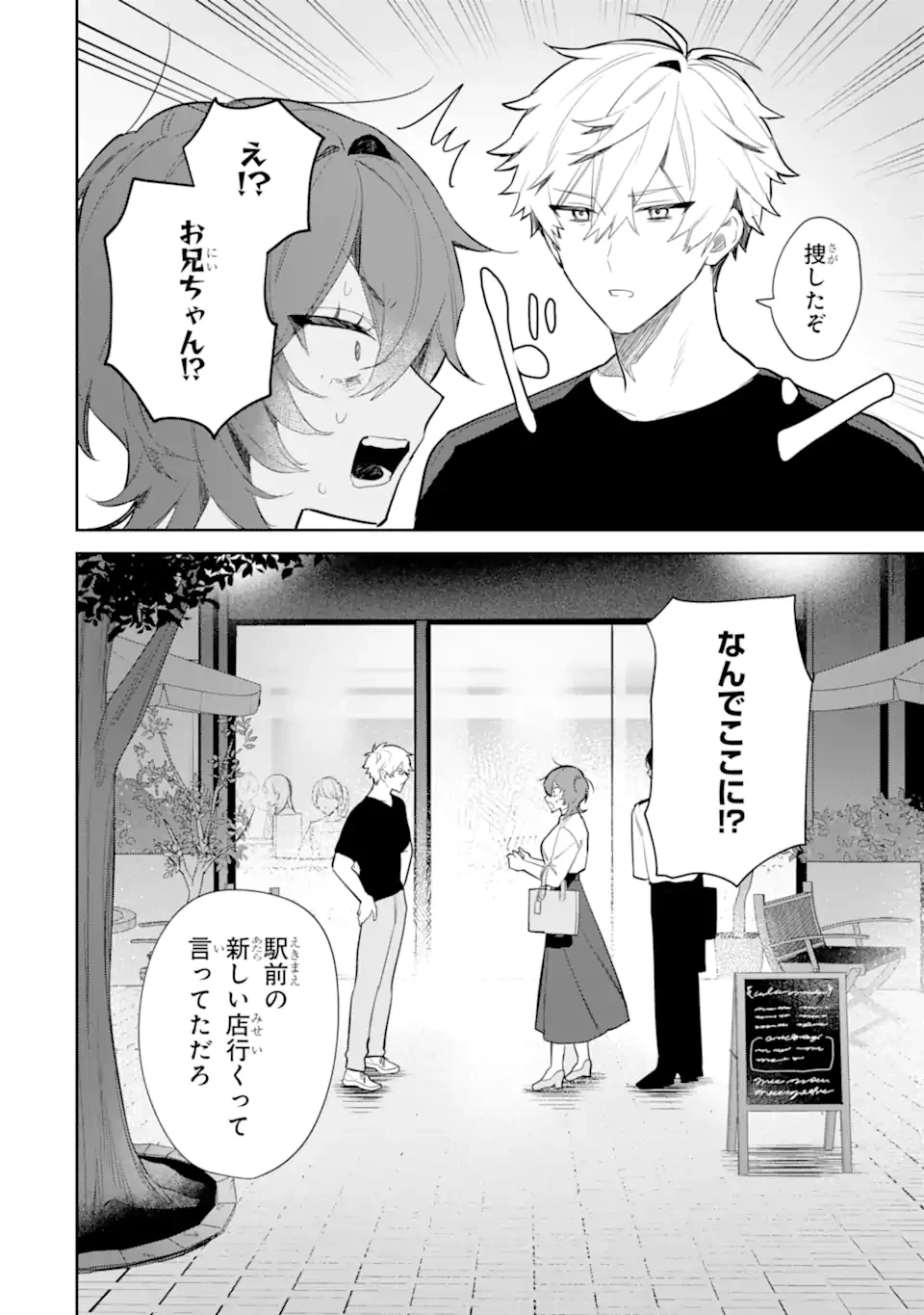 デート・オア・キル～秘密のマッチング～ 第3.1話 - 10