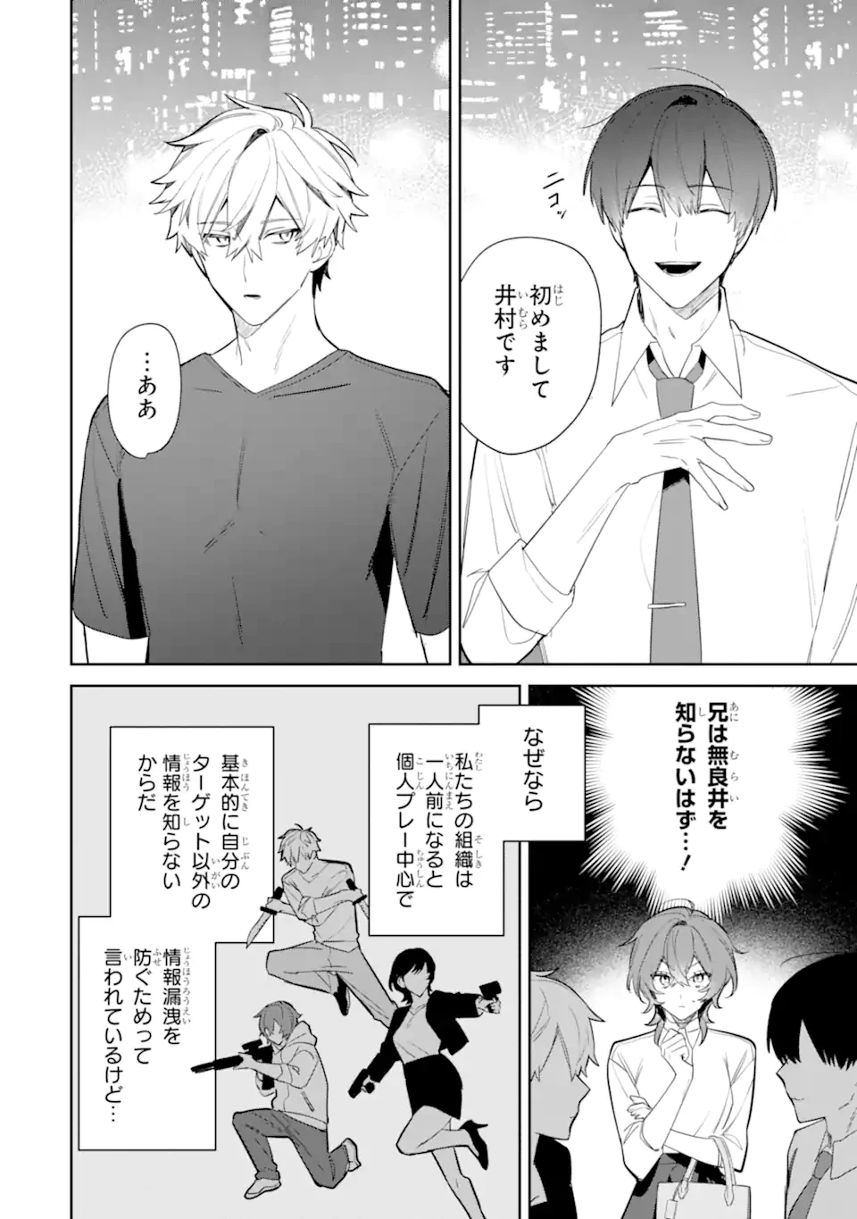 デート・オア・キル～秘密のマッチング～ 第3.1話 - 12