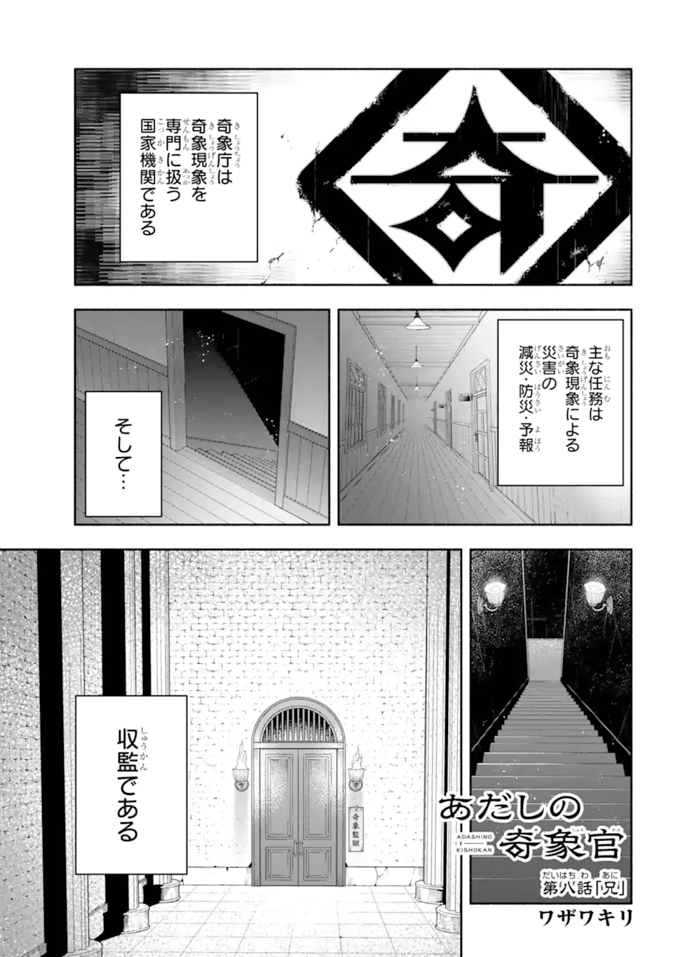 あだしの奇象官 第8.1話 - 1