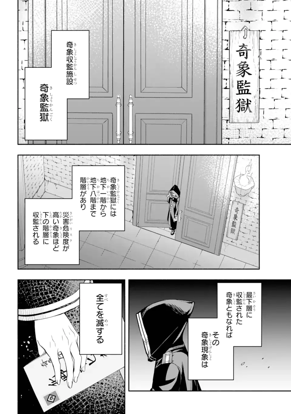 あだしの奇象官 第8.1話 - 2