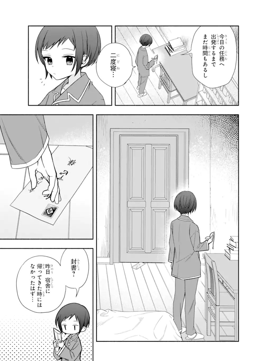 あだしの奇象官 第8.1話 - 5